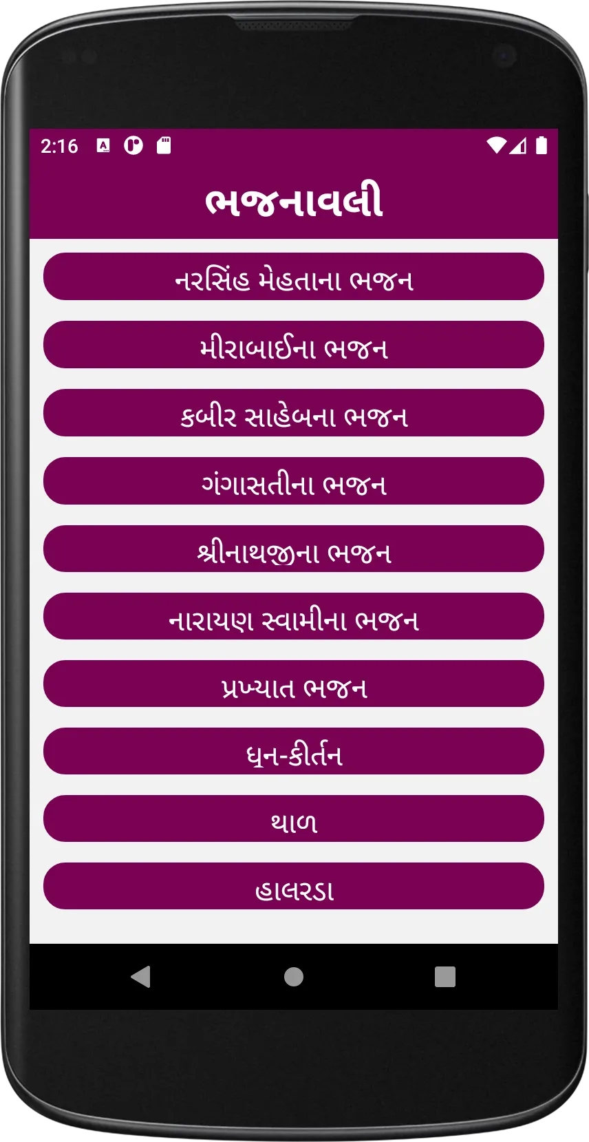 ભજનાવલી (ભજન) Bhajan | Indus Appstore | Screenshot