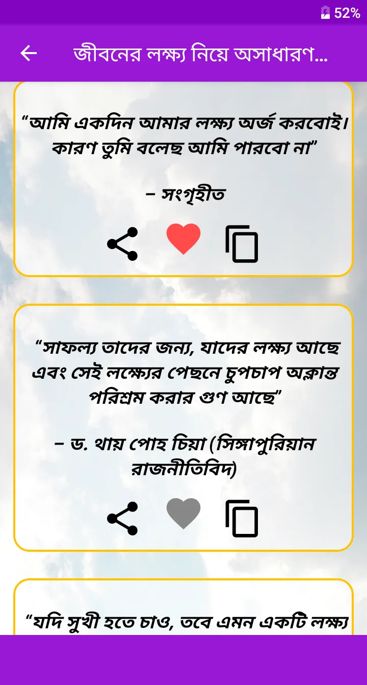 সকল ধরনের মটিভেশনাল উক্তি - Mo | Indus Appstore | Screenshot