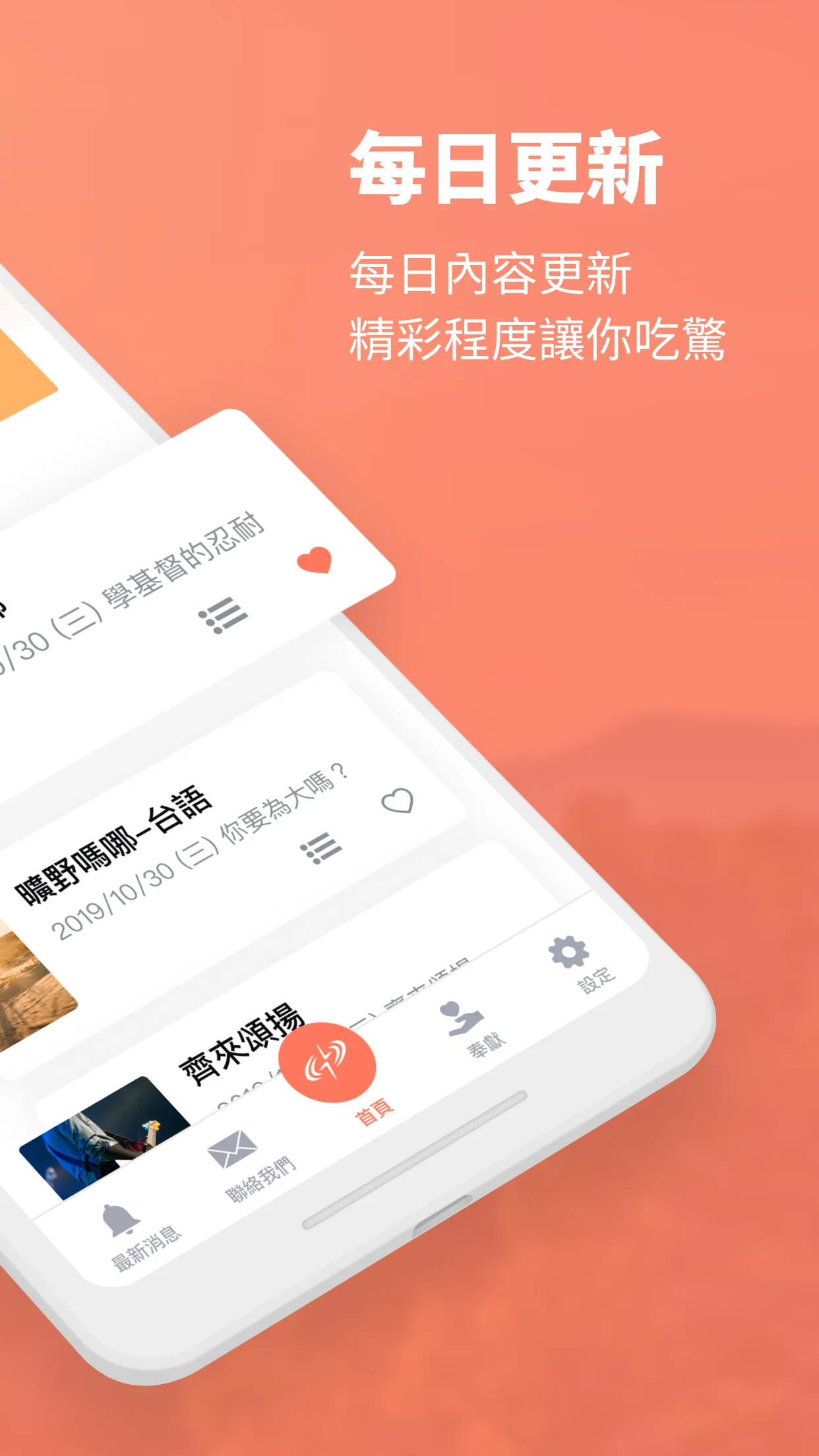 遠東廣播-有聲聖經 febc radio 網路電台 | Indus Appstore | Screenshot