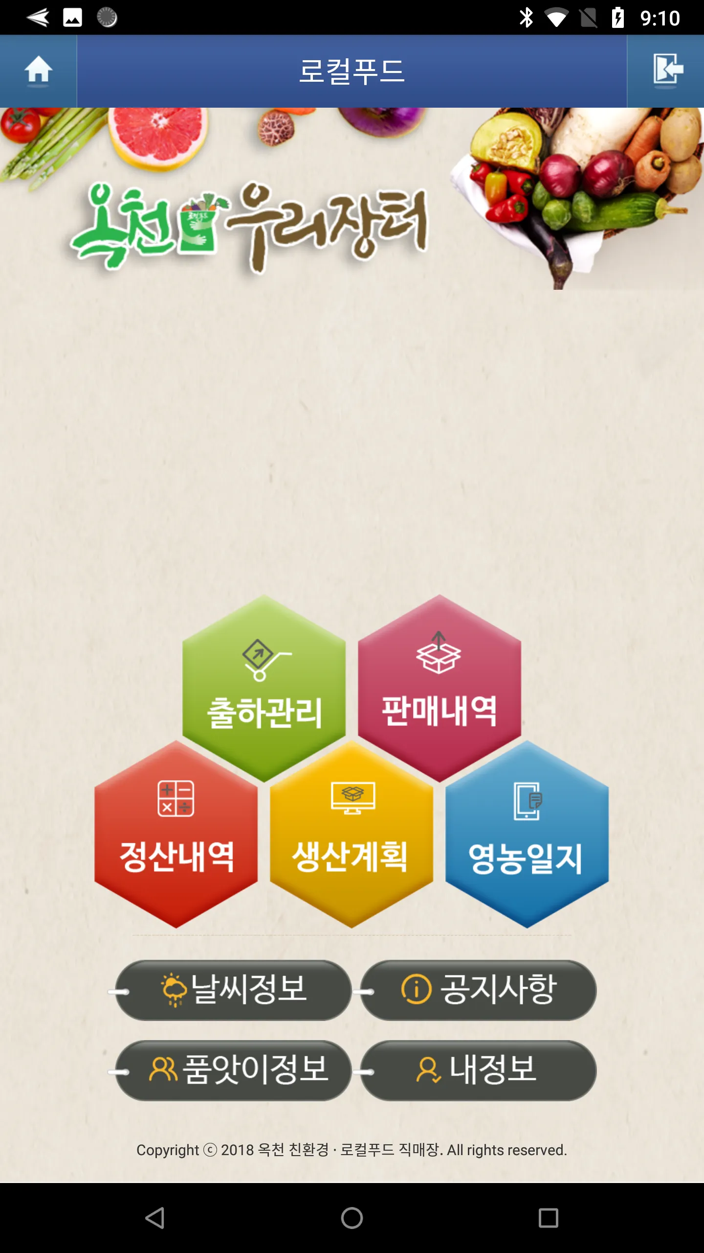 옥천로컬푸드 생산자 앱 | Indus Appstore | Screenshot