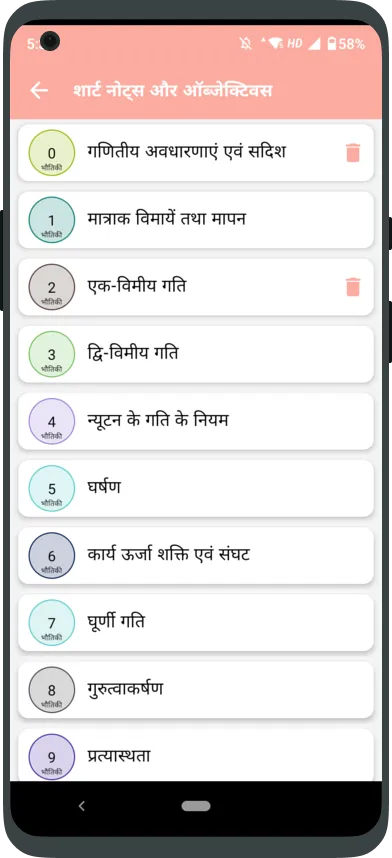 Errorless Physics In Hindi | Indus Appstore | Screenshot