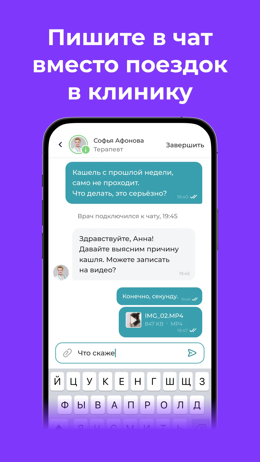 НаПоправку - врачи онлайн 24/7 | Indus Appstore | Screenshot