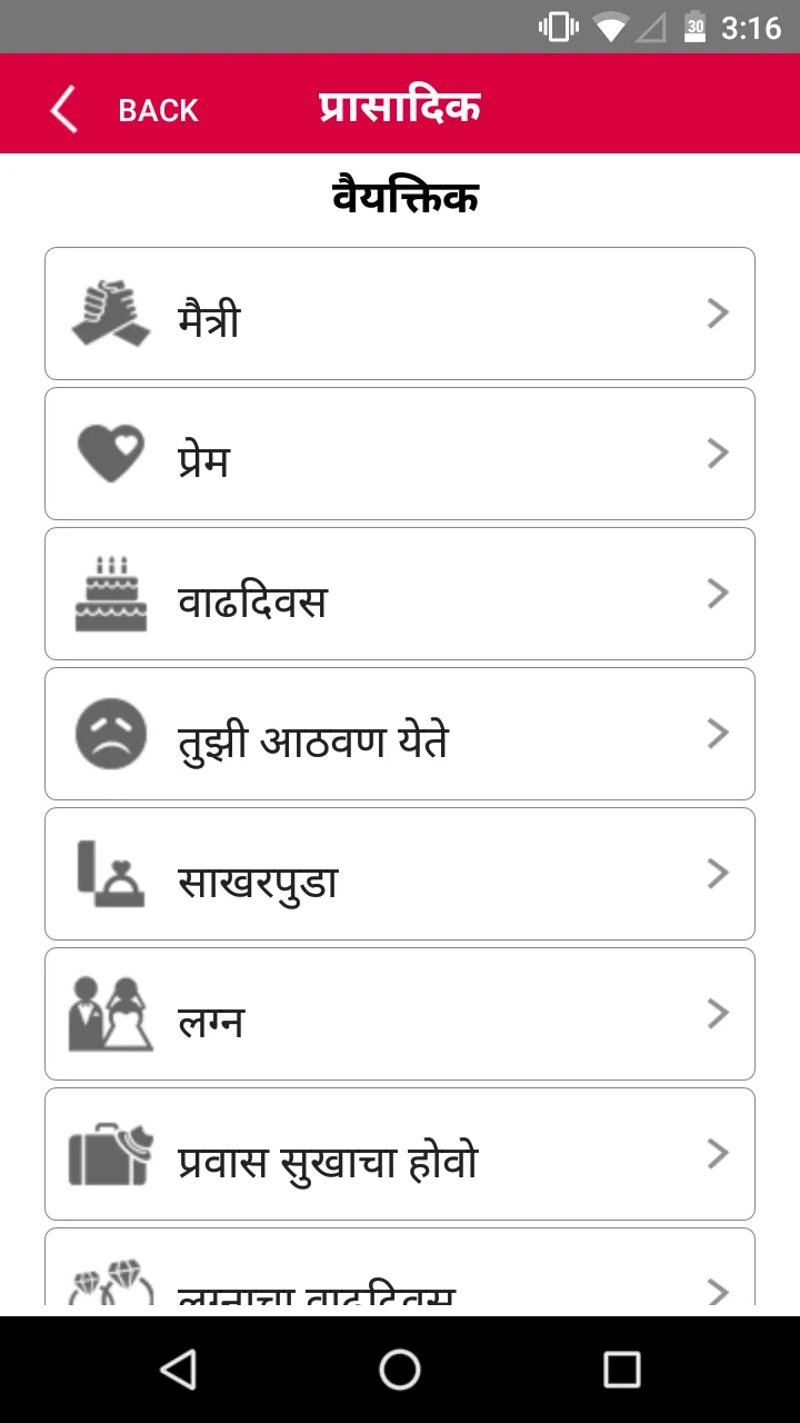 Prasadik - Marathi Greetings | Indus Appstore | Screenshot