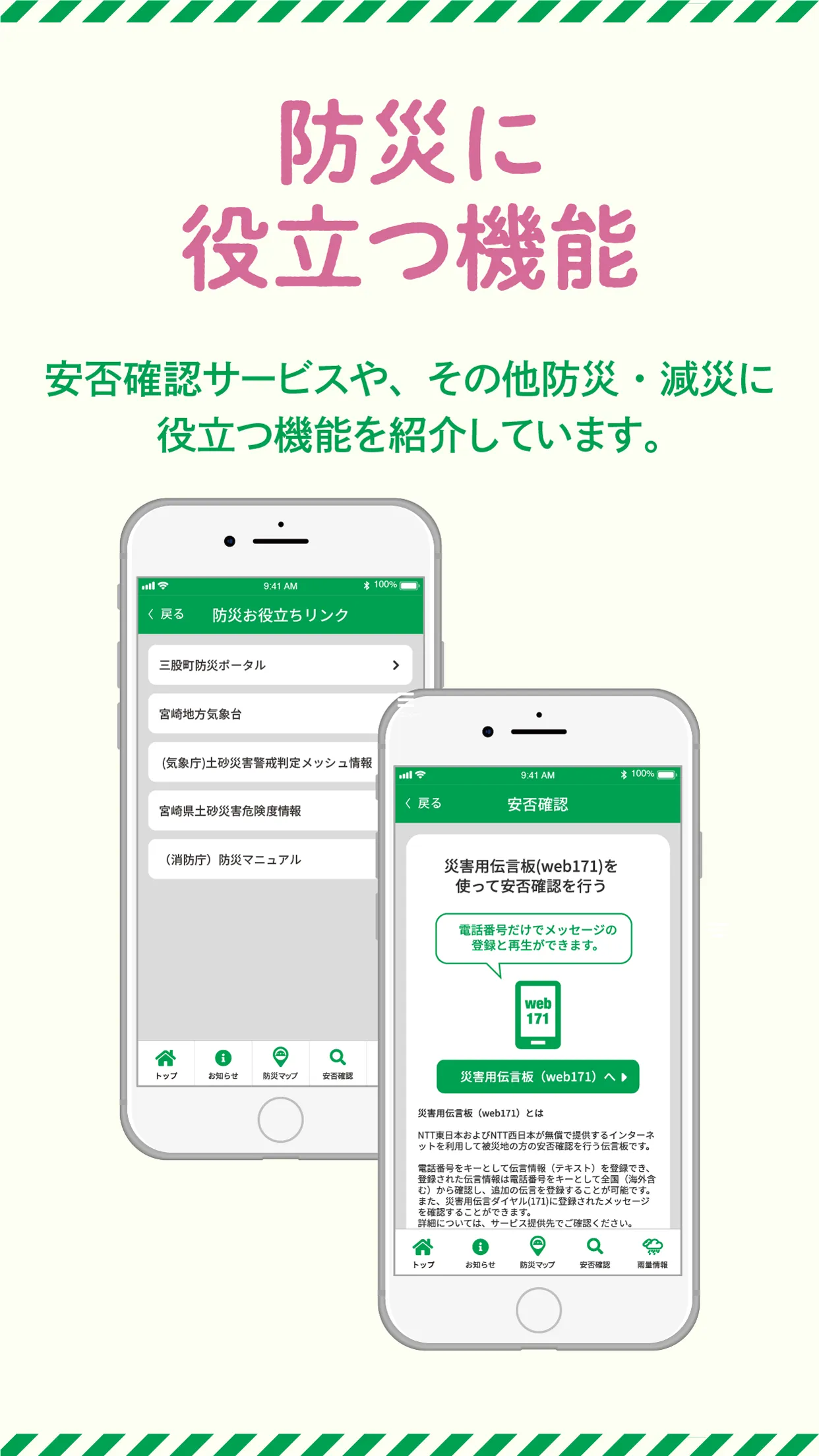 三股町防災アプリ | Indus Appstore | Screenshot