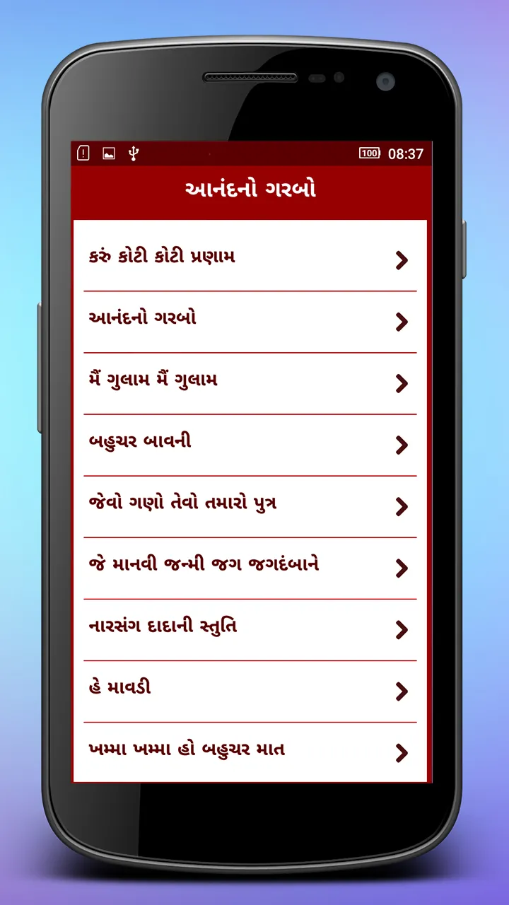 Anand No Garbo - Gujarati | Indus Appstore | Screenshot