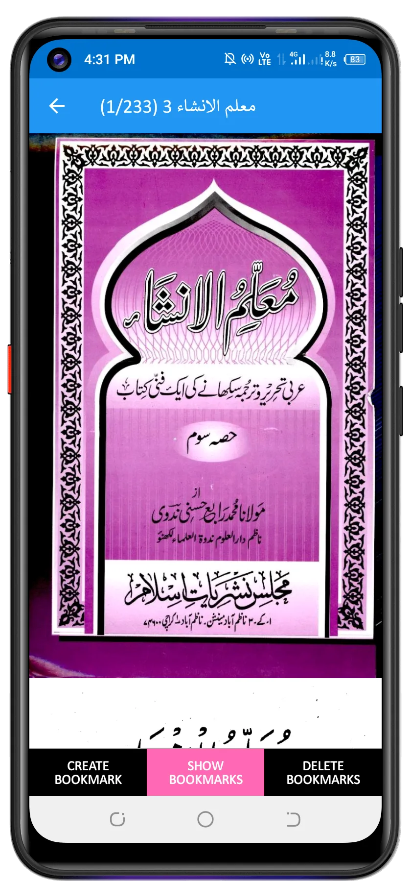 تسہیل الادب - معلم الانشاء | Indus Appstore | Screenshot