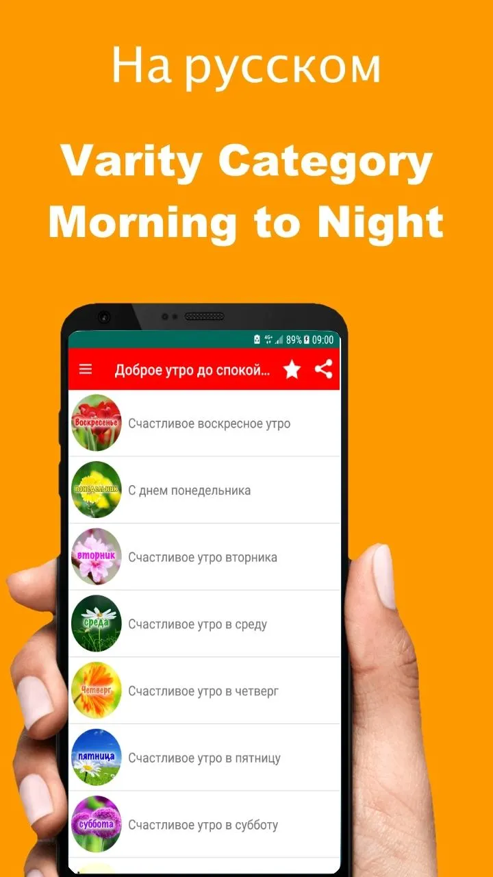 Russian Good Morning to Night | Indus Appstore | Screenshot