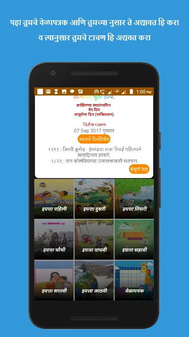 पाठ टाचण - Path Tachan - Setu | Indus Appstore | Screenshot