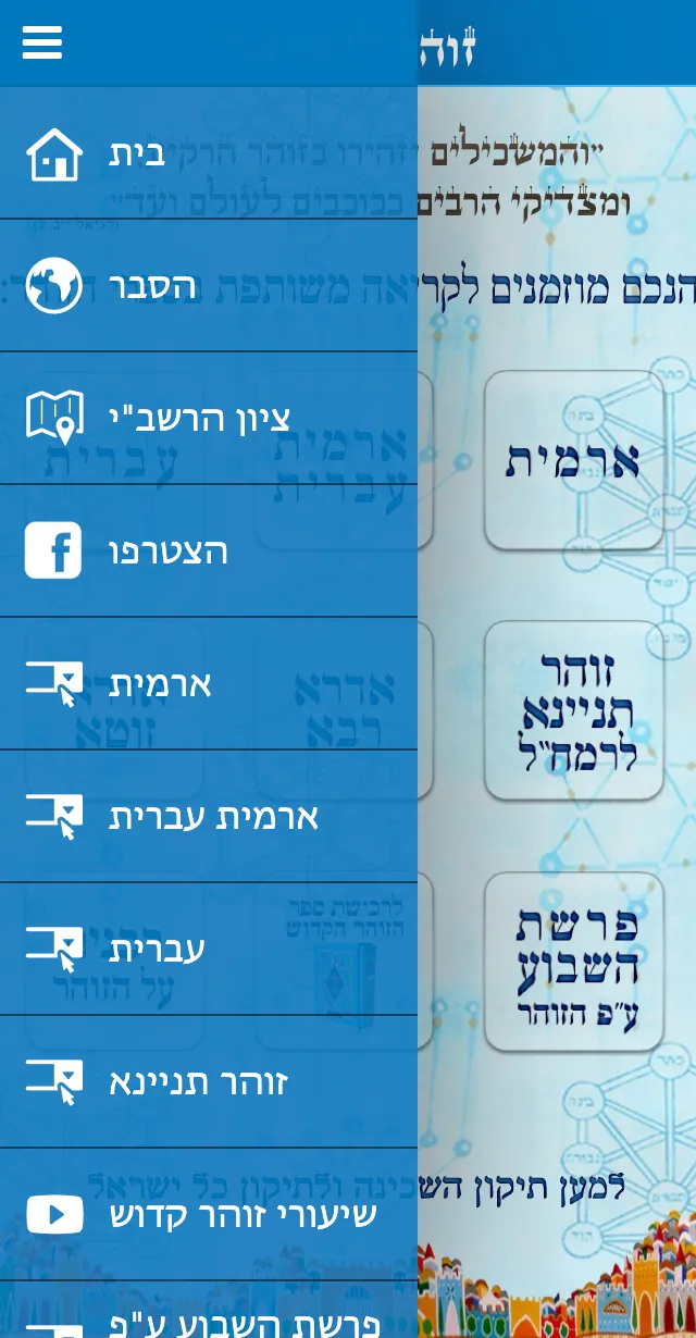 הרב יורם אברג'ל | Indus Appstore | Screenshot