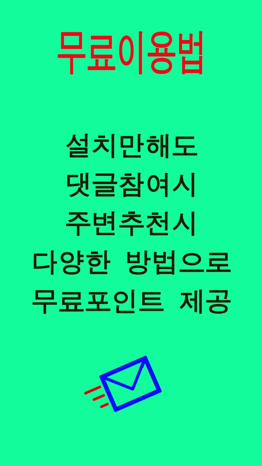 알려주오 경조사 부고 홍보 단체 문자 발송어플 애경사 | Indus Appstore | Screenshot