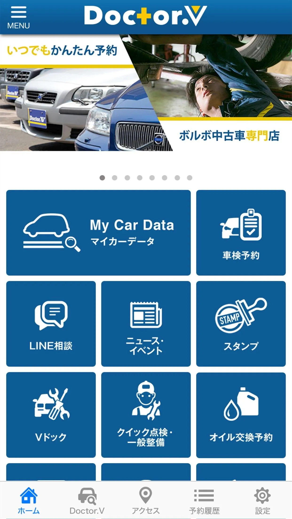 ボルボ専門店 Doctor.V | Indus Appstore | Screenshot
