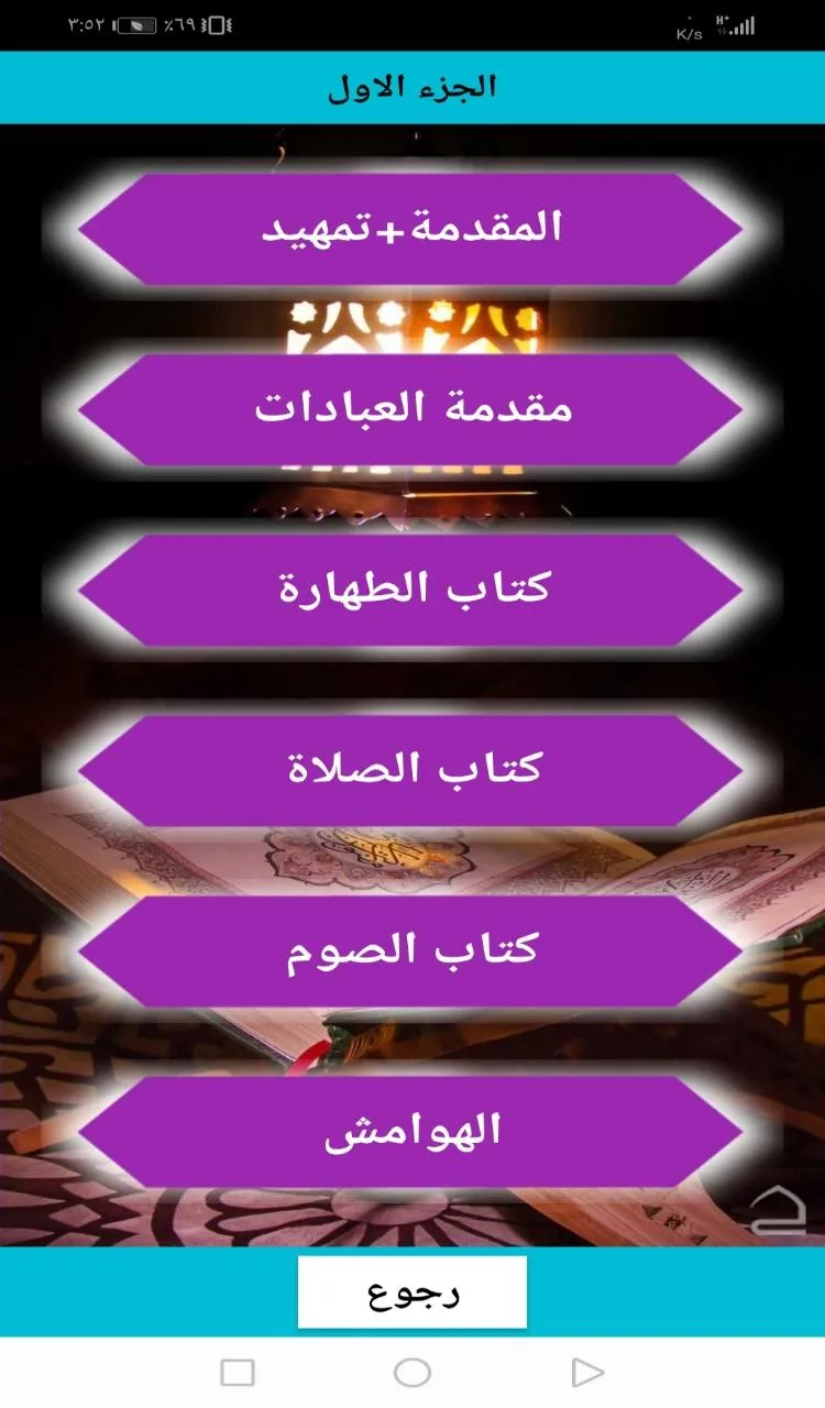 فقه الاخلاق (جزئين) | Indus Appstore | Screenshot