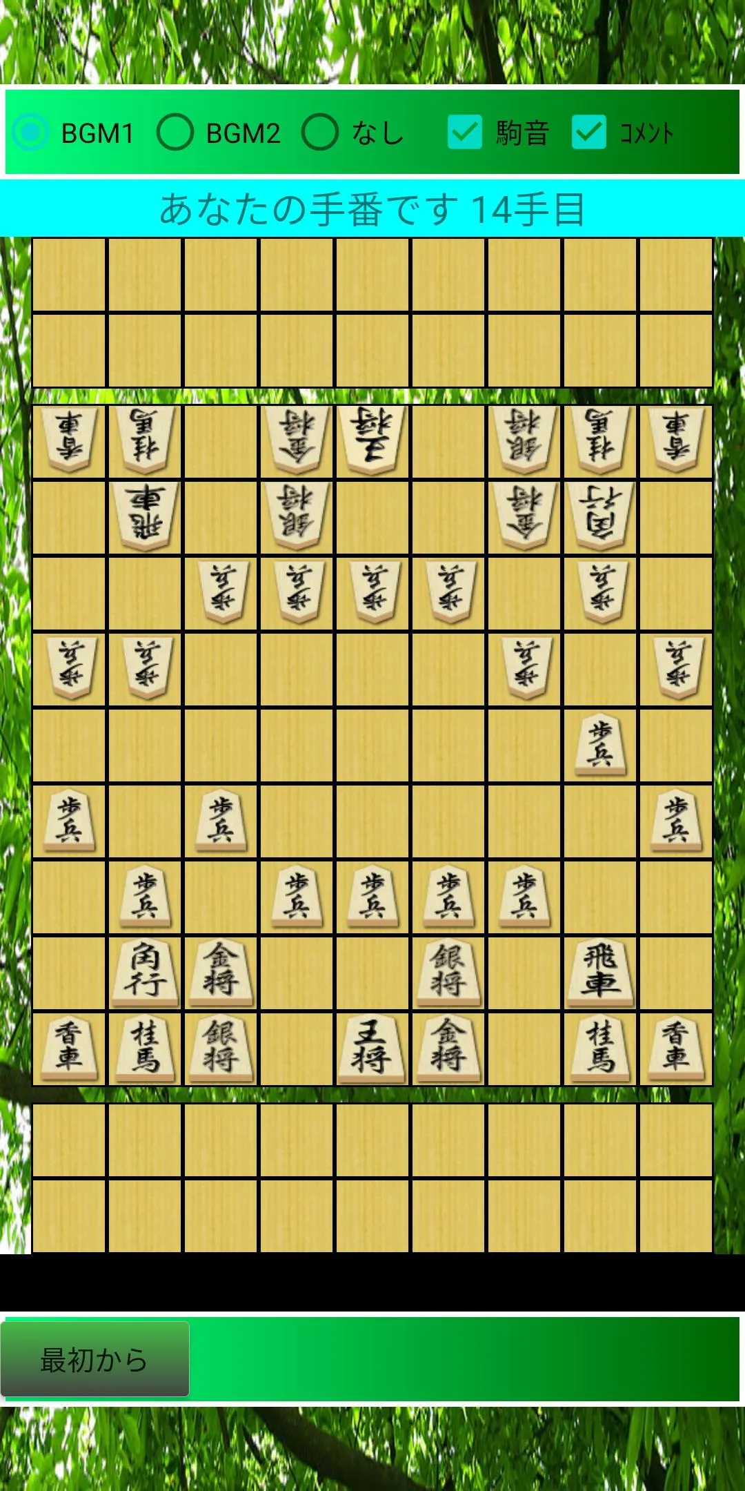 最弱将棋 | Indus Appstore | Screenshot