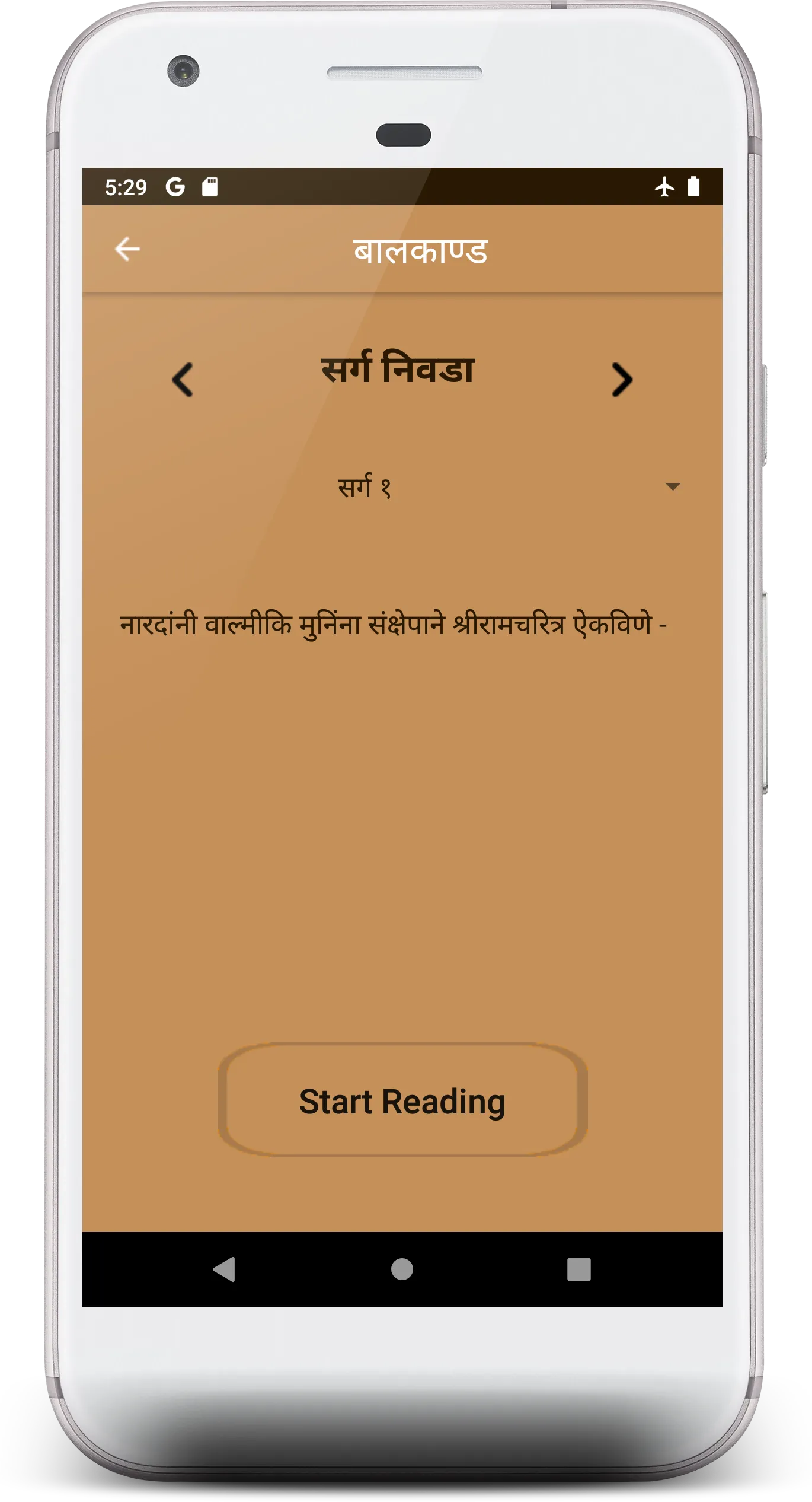 Valmiki Ramayan (संस्कृत + मरा | Indus Appstore | Screenshot