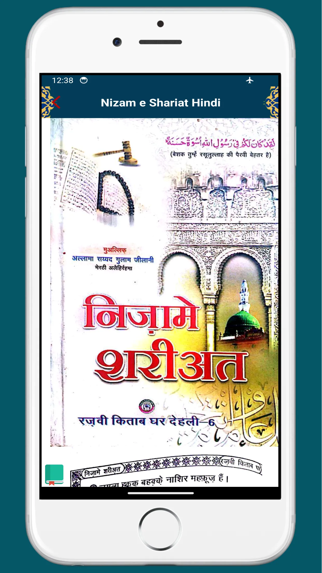 Nizam e Shariat Hindi | Indus Appstore | Screenshot