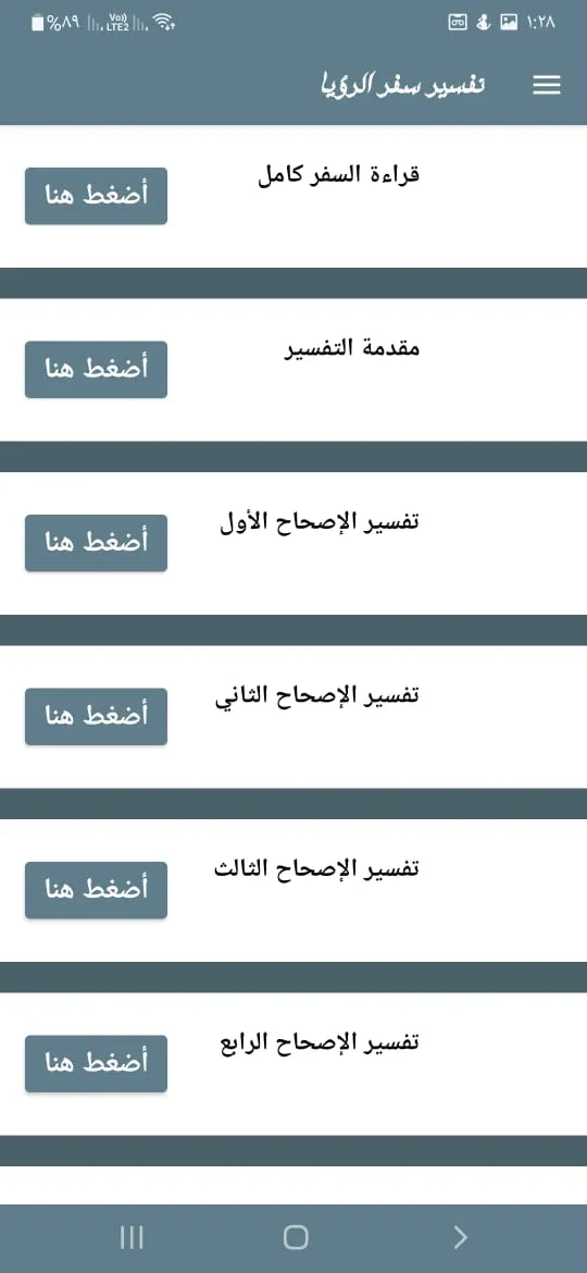 تفسير سفر الرؤيا | Indus Appstore | Screenshot