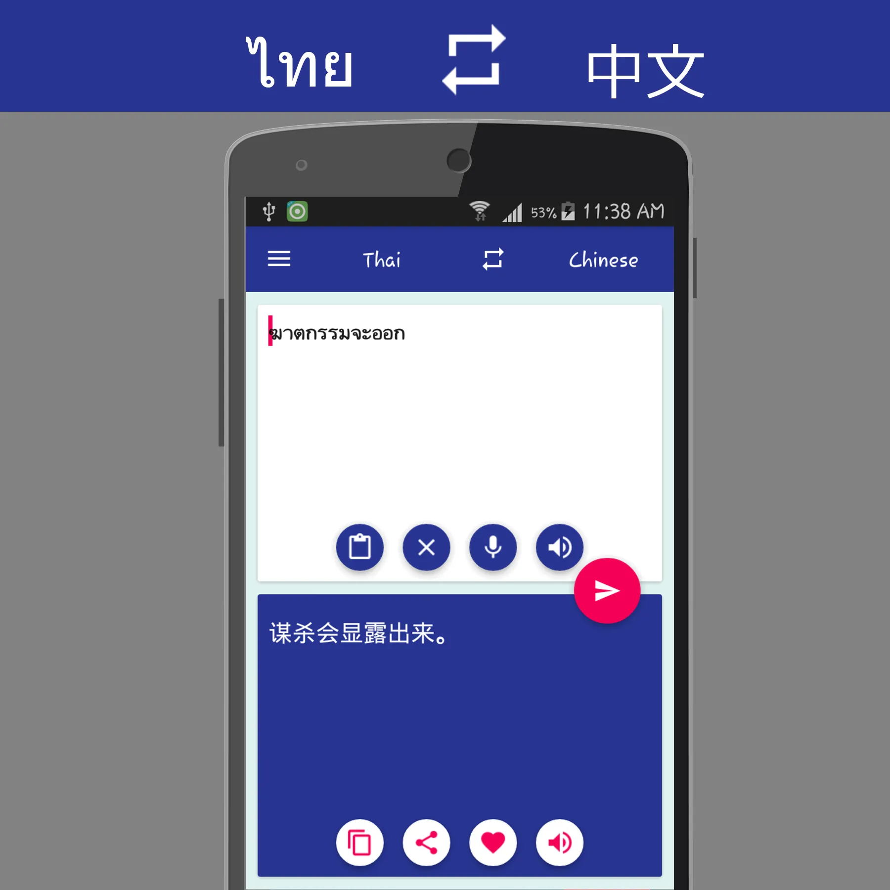 Thai Chinese Translator | Indus Appstore | Screenshot