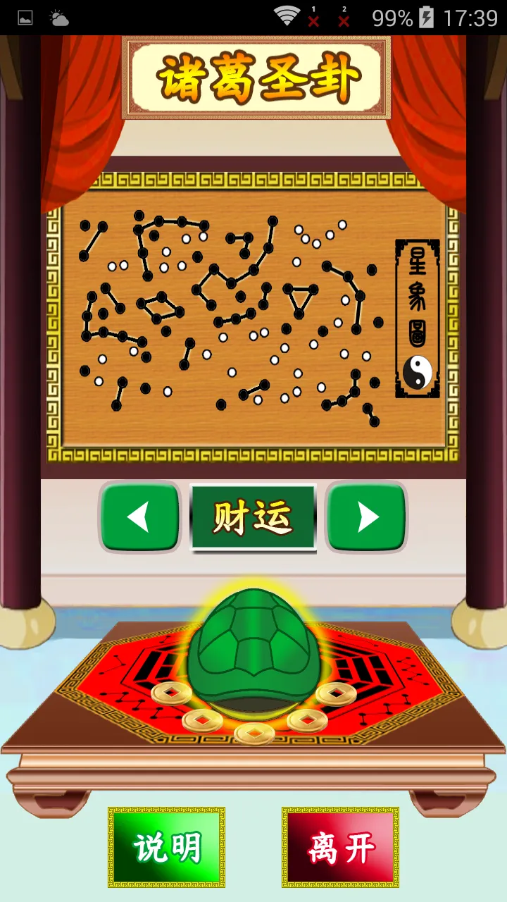 神算诸葛亮 | Indus Appstore | Screenshot