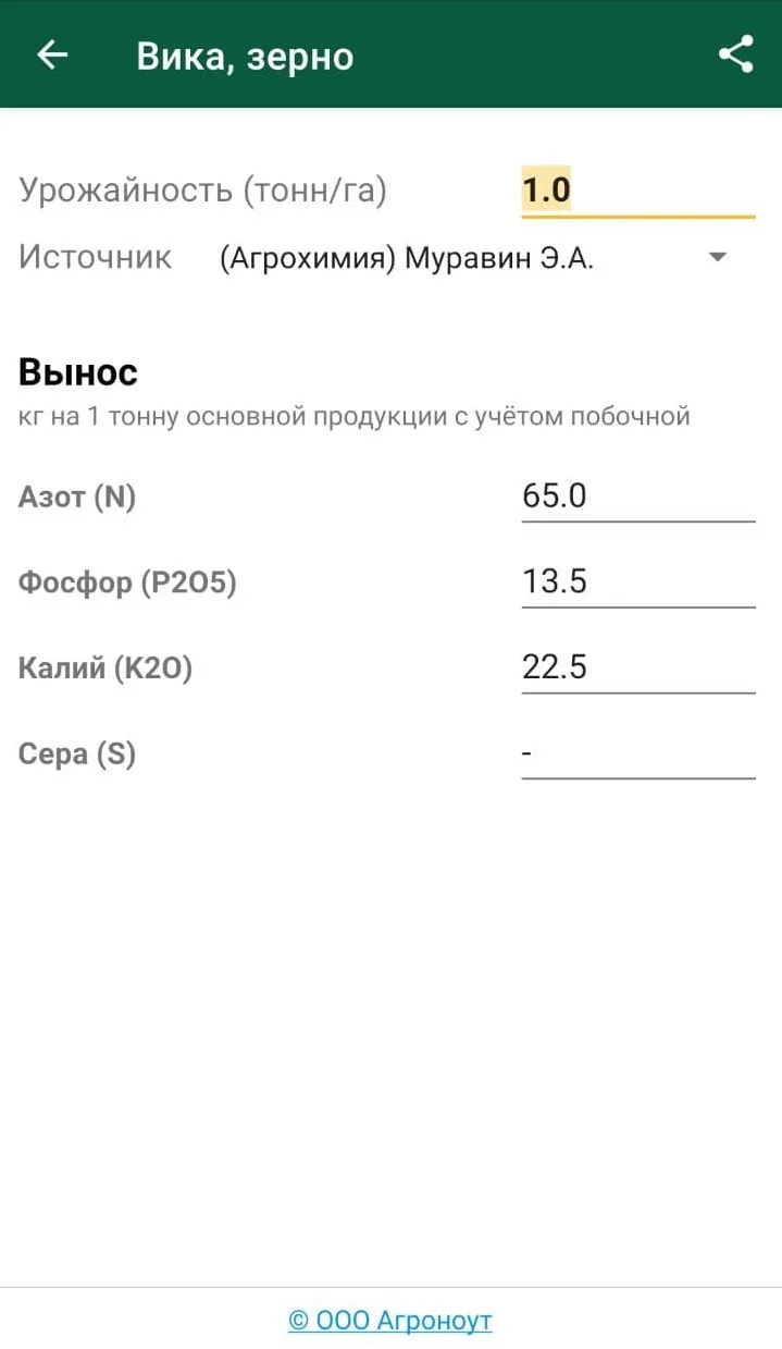 Расчет выноса NPK 2020 | Indus Appstore | Screenshot