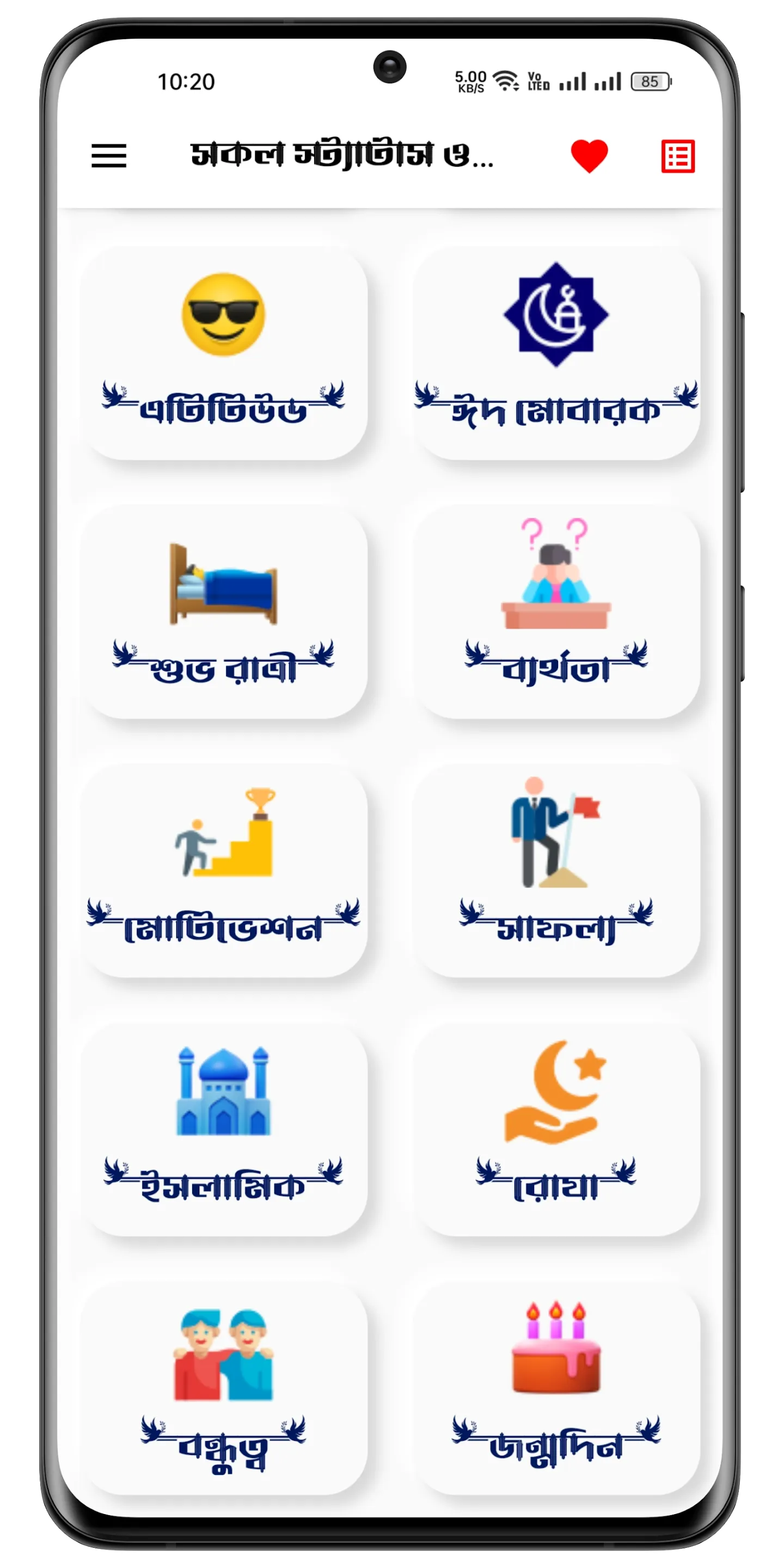 সকল~ বাংলা স্ট্যাটাস ও ক্যাপশন | Indus Appstore | Screenshot