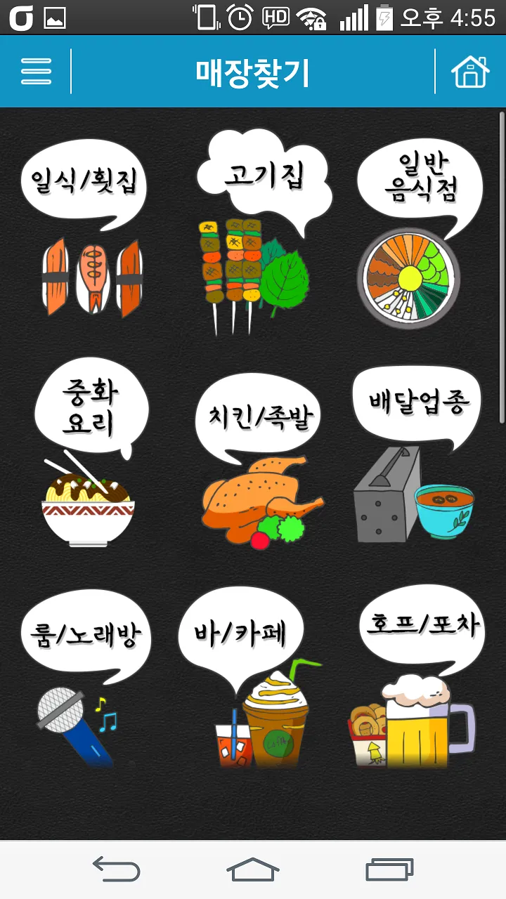 흑기사서비스(전국대리운전) | Indus Appstore | Screenshot