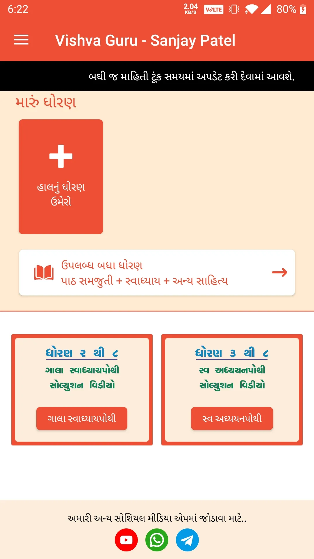 Vishva Guru: STD 1-12 Gujarati | Indus Appstore | Screenshot