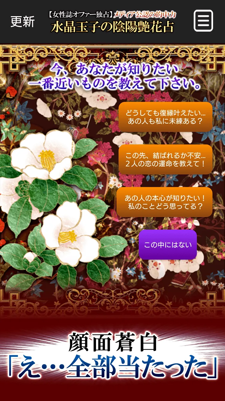 水晶玉子【最新占い】陰陽艶花占い | Indus Appstore | Screenshot