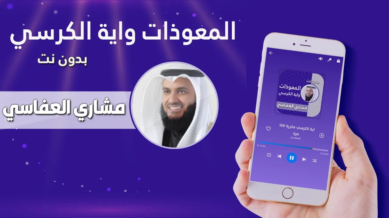 اية الكرسي والمعوذات بدون نت | Indus Appstore | Screenshot