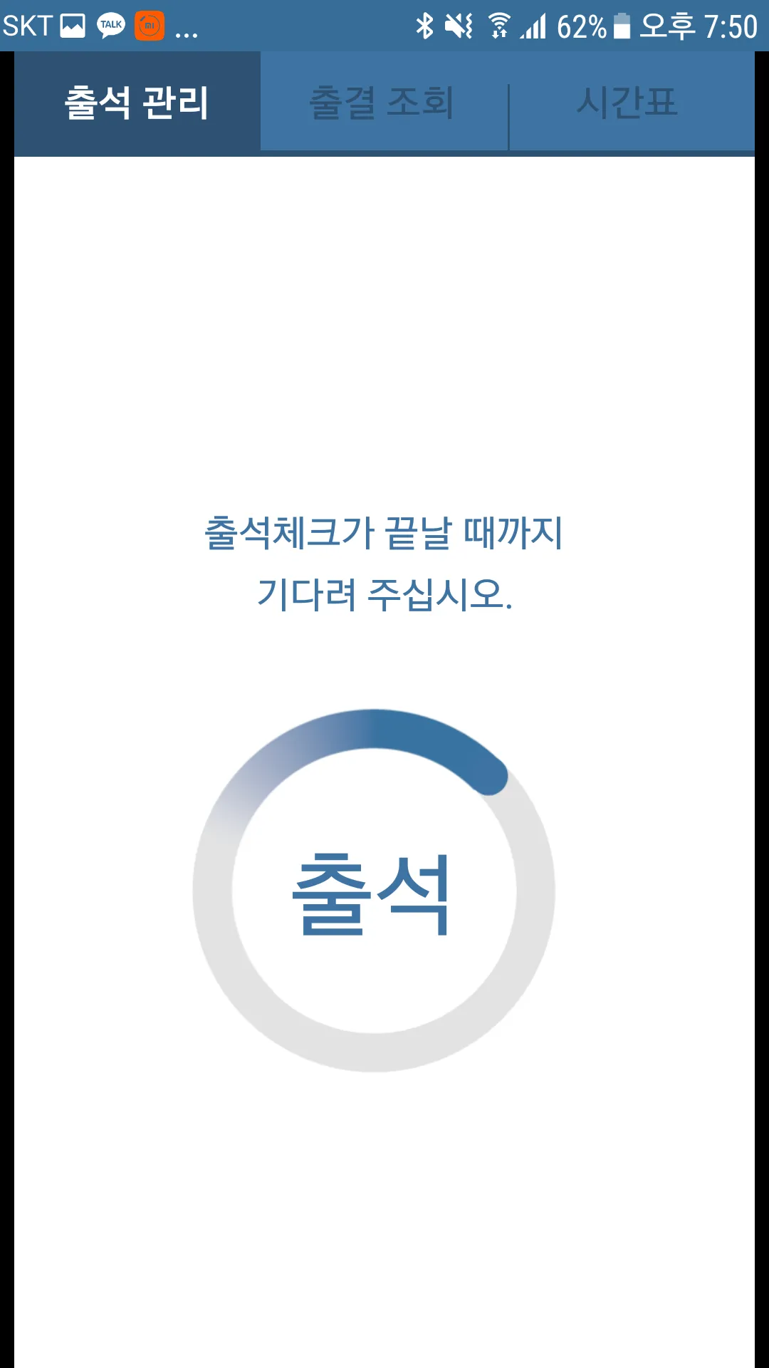 한밭대학교 | Indus Appstore | Screenshot