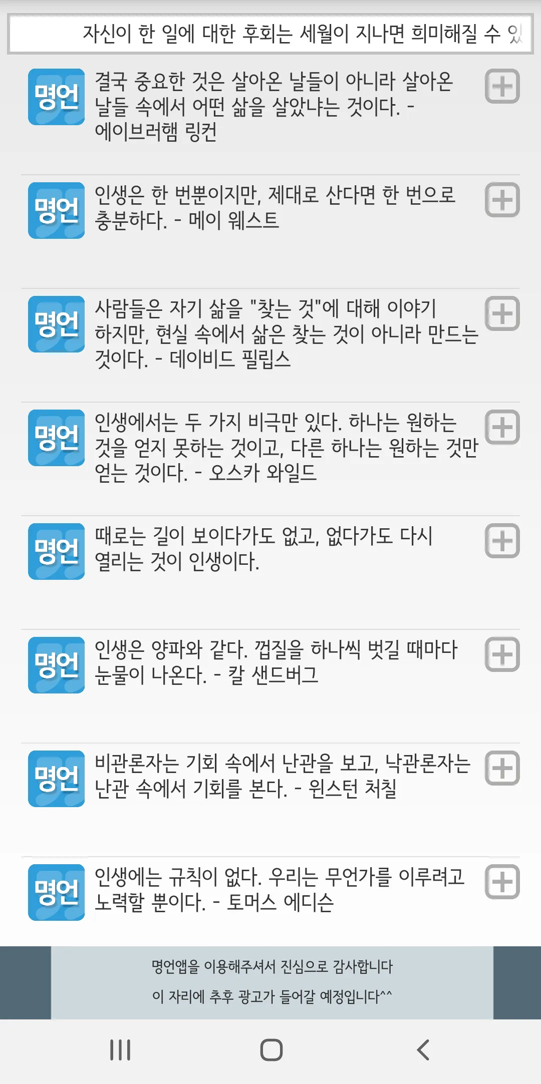 명언(연말/새해/명언전송/명언선물/명언편지/명언액자) | Indus Appstore | Screenshot