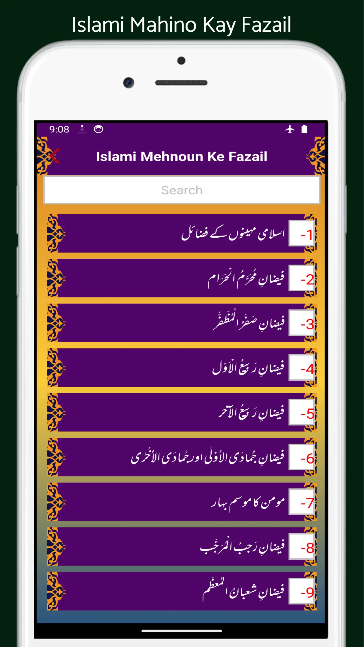 Islami Mahino Kay Fazail | Indus Appstore | Screenshot