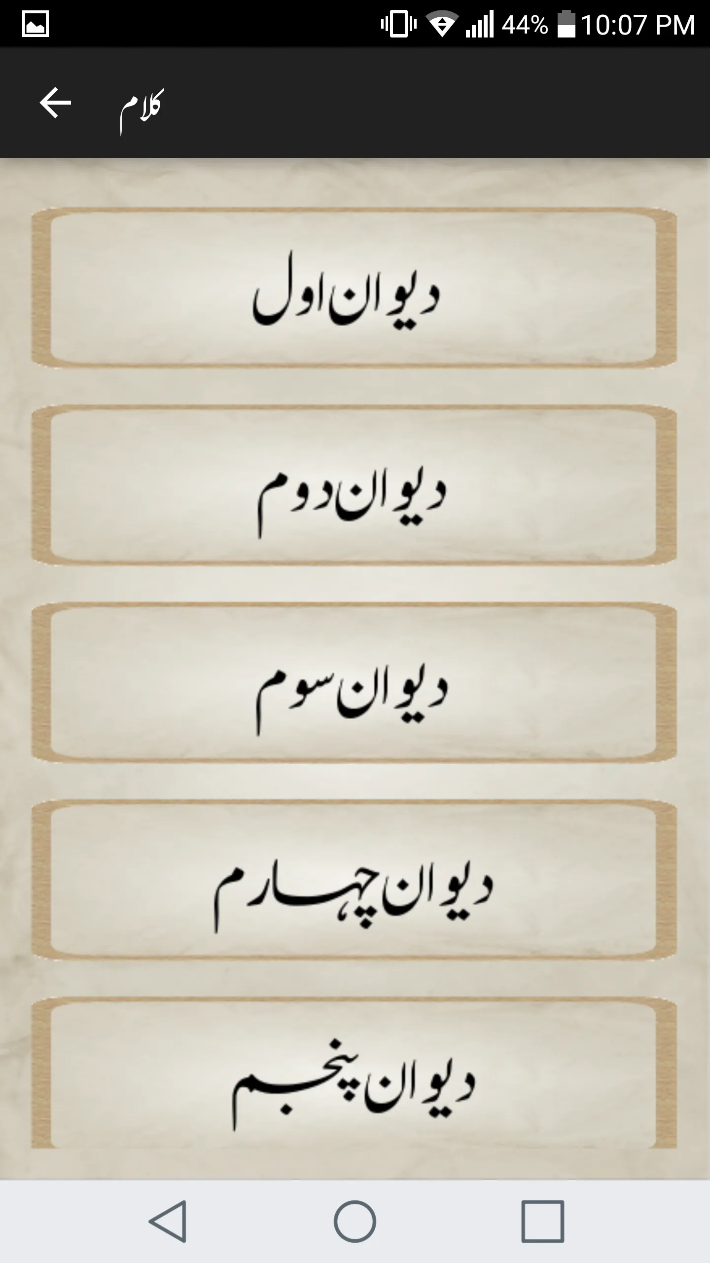 Kulliyat-e-Meer | Indus Appstore | Screenshot