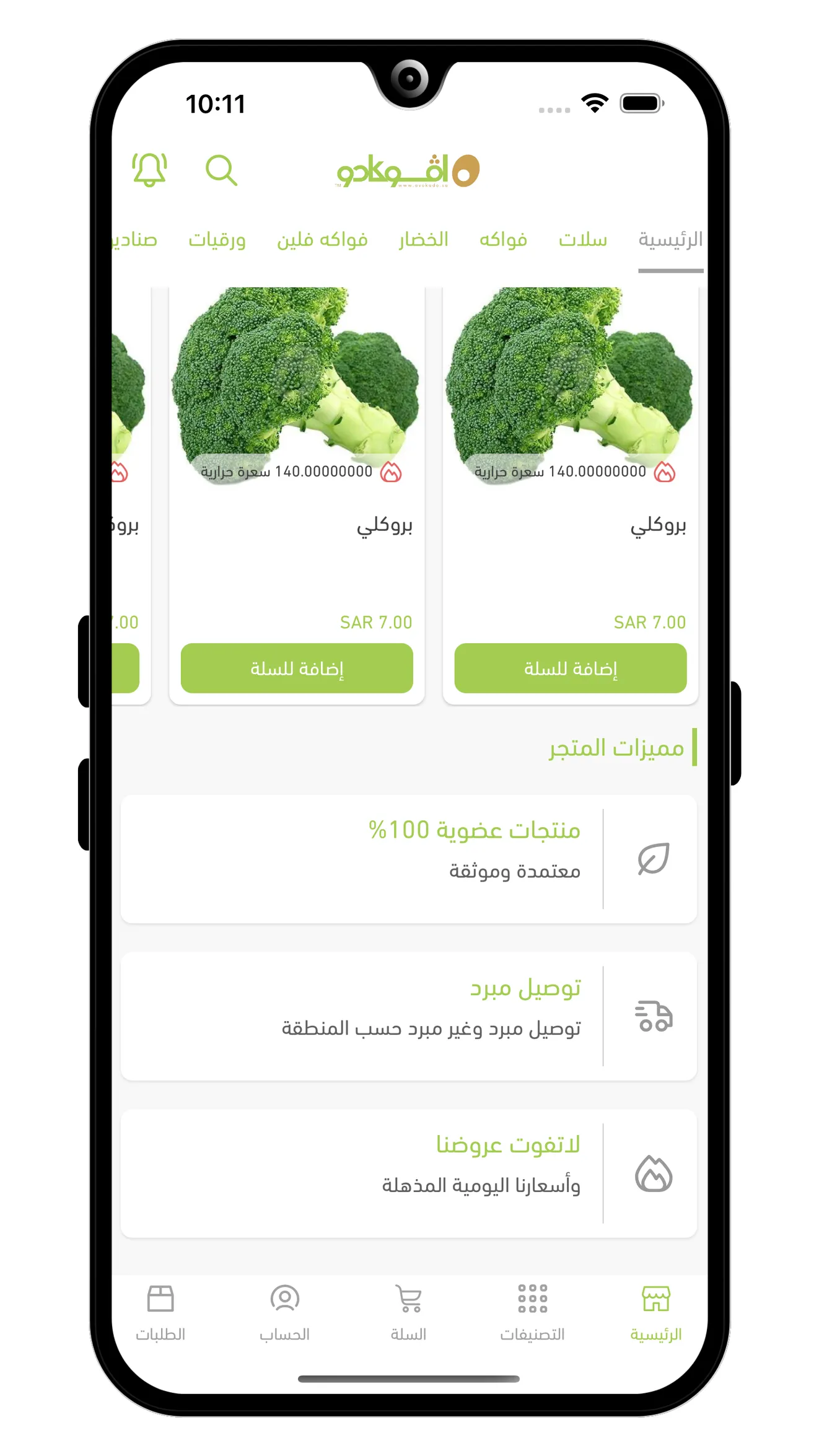 Avokado - افوكادو | Indus Appstore | Screenshot