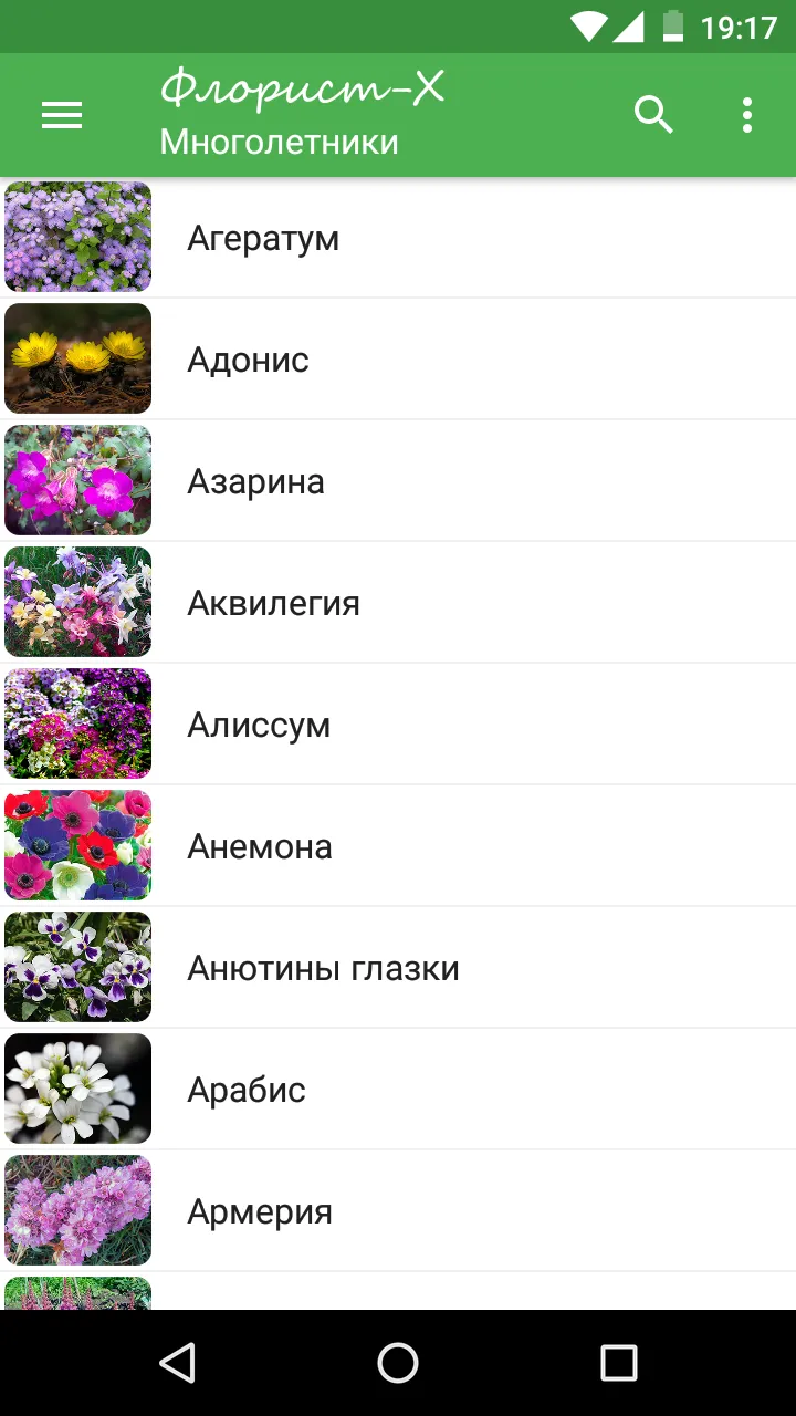 Всё о растениях и цветах | Indus Appstore | Screenshot