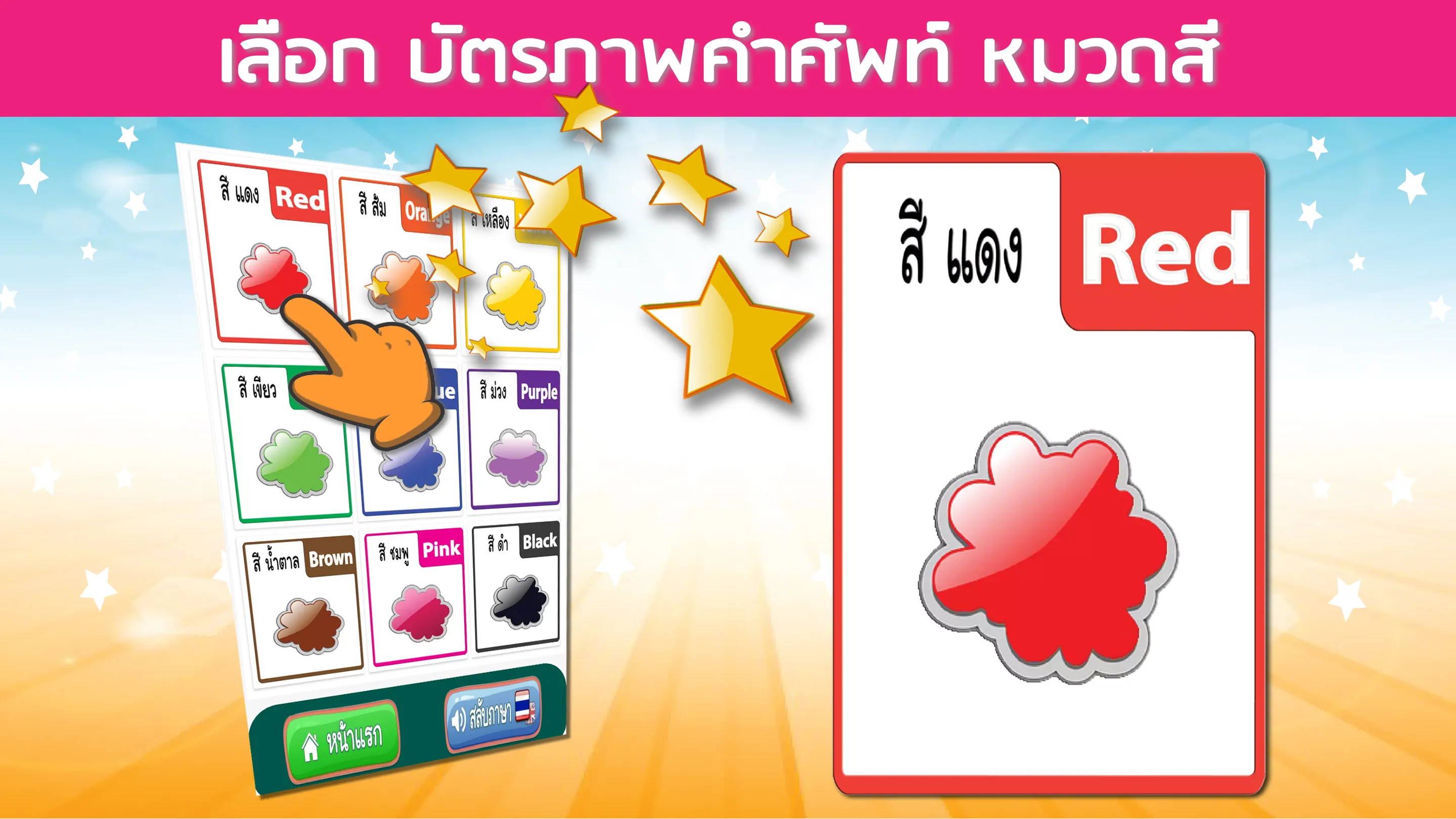 บัตรคำศัพท์ สัตว์ ผลไม้ รูปทรง | Indus Appstore | Screenshot