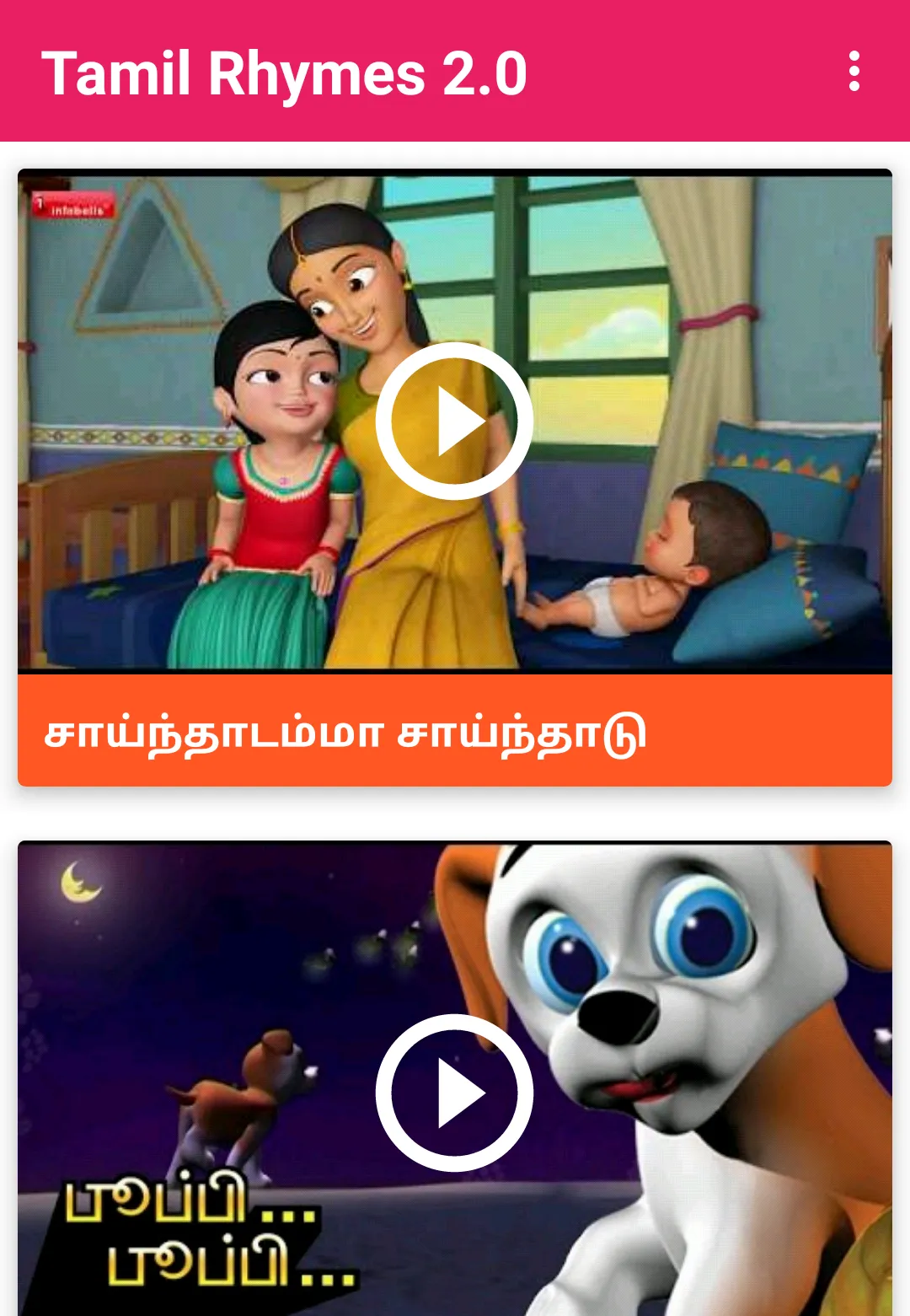 Tamil Rhymes 2.0 | Indus Appstore | Screenshot