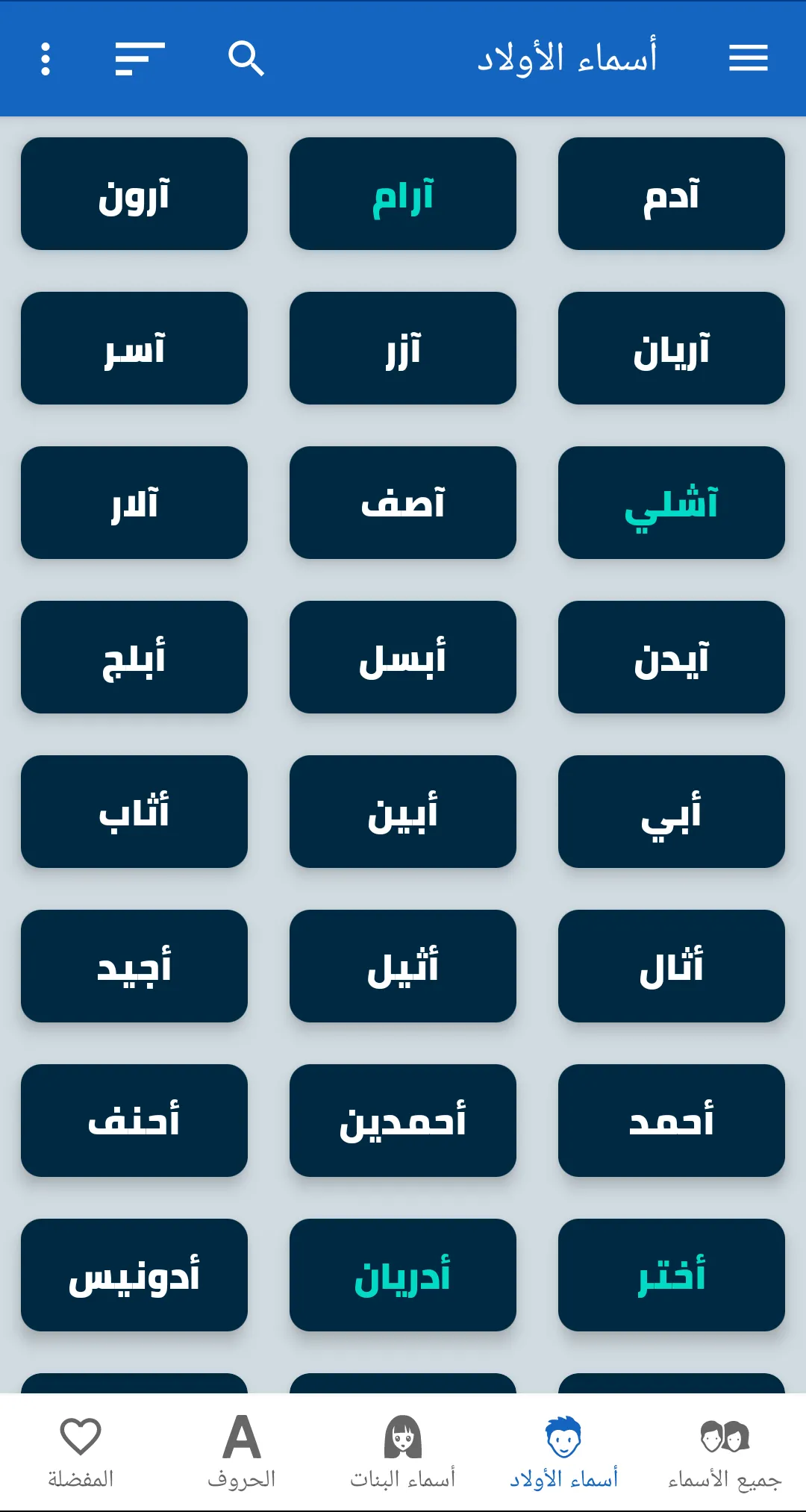 معاني الأسماء بدون نت | Indus Appstore | Screenshot