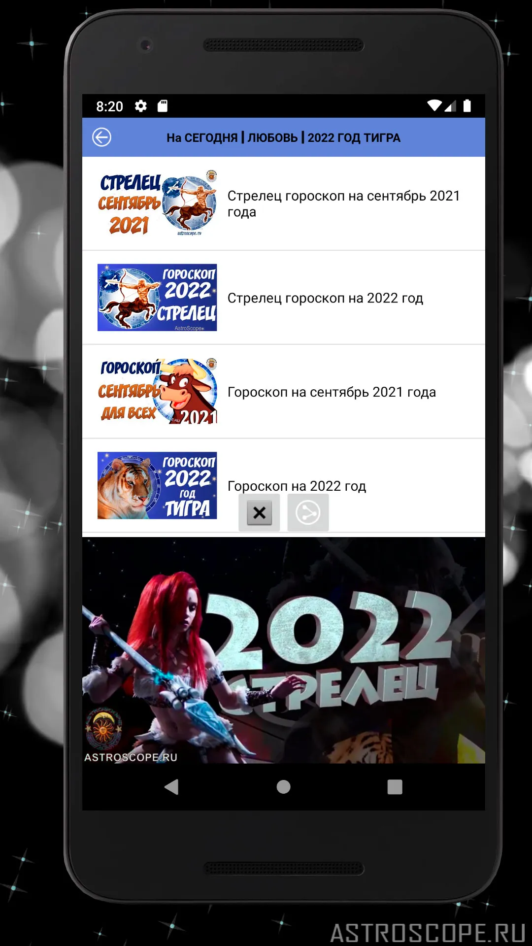 СТРЕЛЕЦ Гороскоп на сегодня, з | Indus Appstore | Screenshot