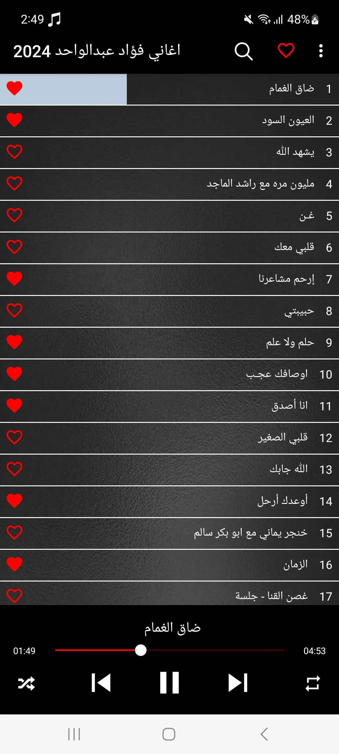 اغاني فؤاد عبدالواحد 2024 | Indus Appstore | Screenshot