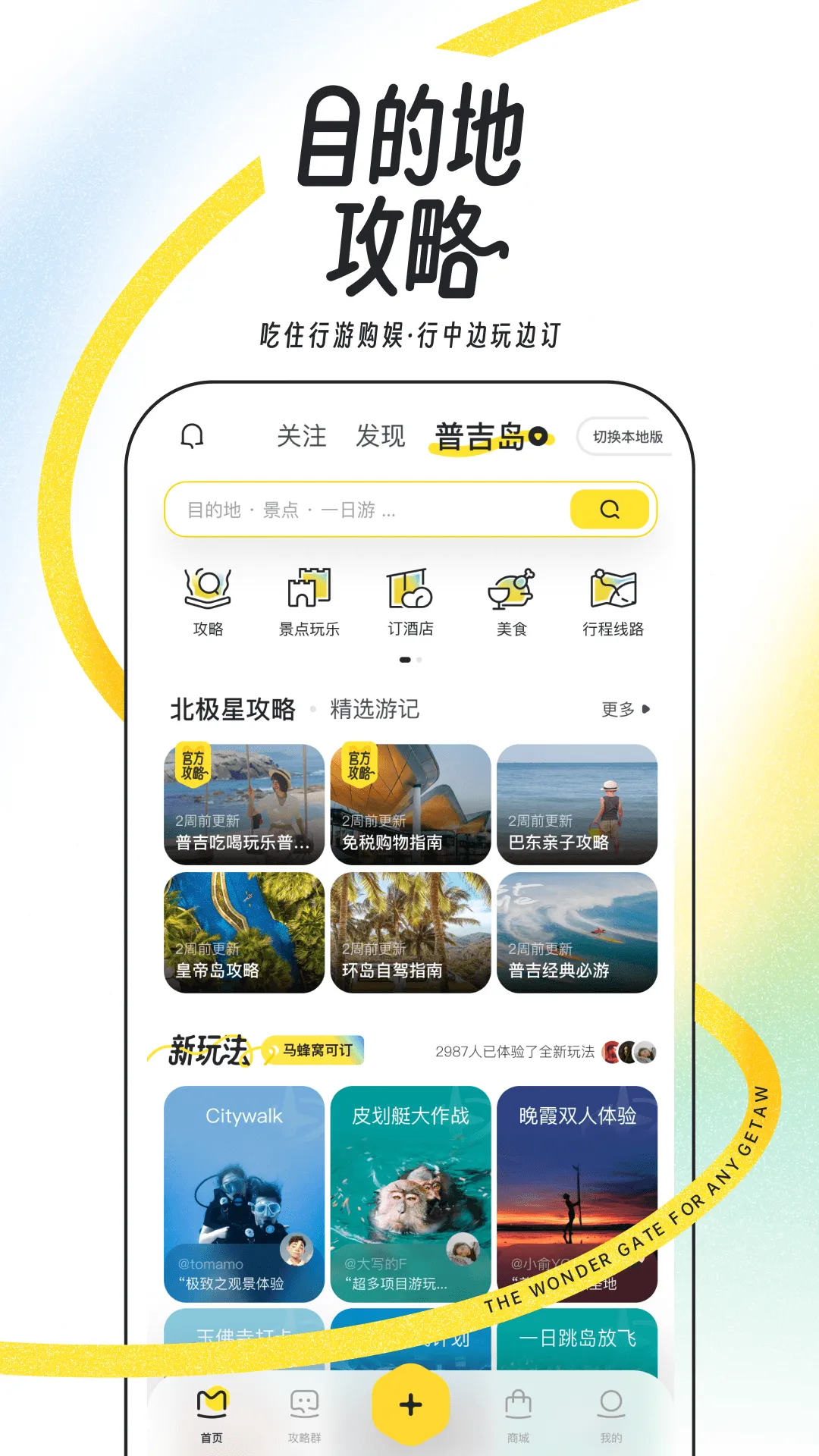 马蜂窝-全球旅游攻略,旅行度假酒店预订 | Indus Appstore | Screenshot