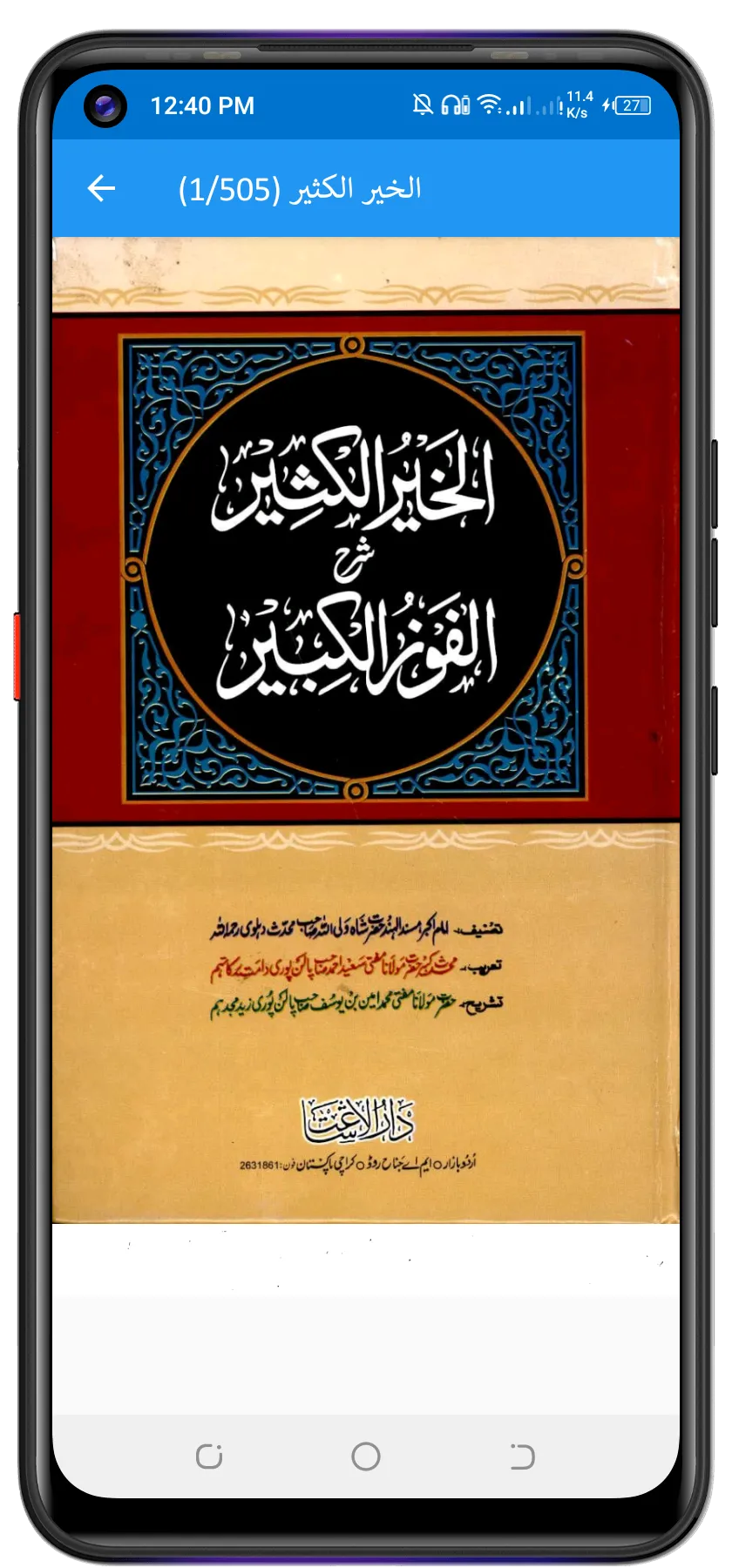 Al Fawz Ul Kabeer الفوز الکبیر | Indus Appstore | Screenshot