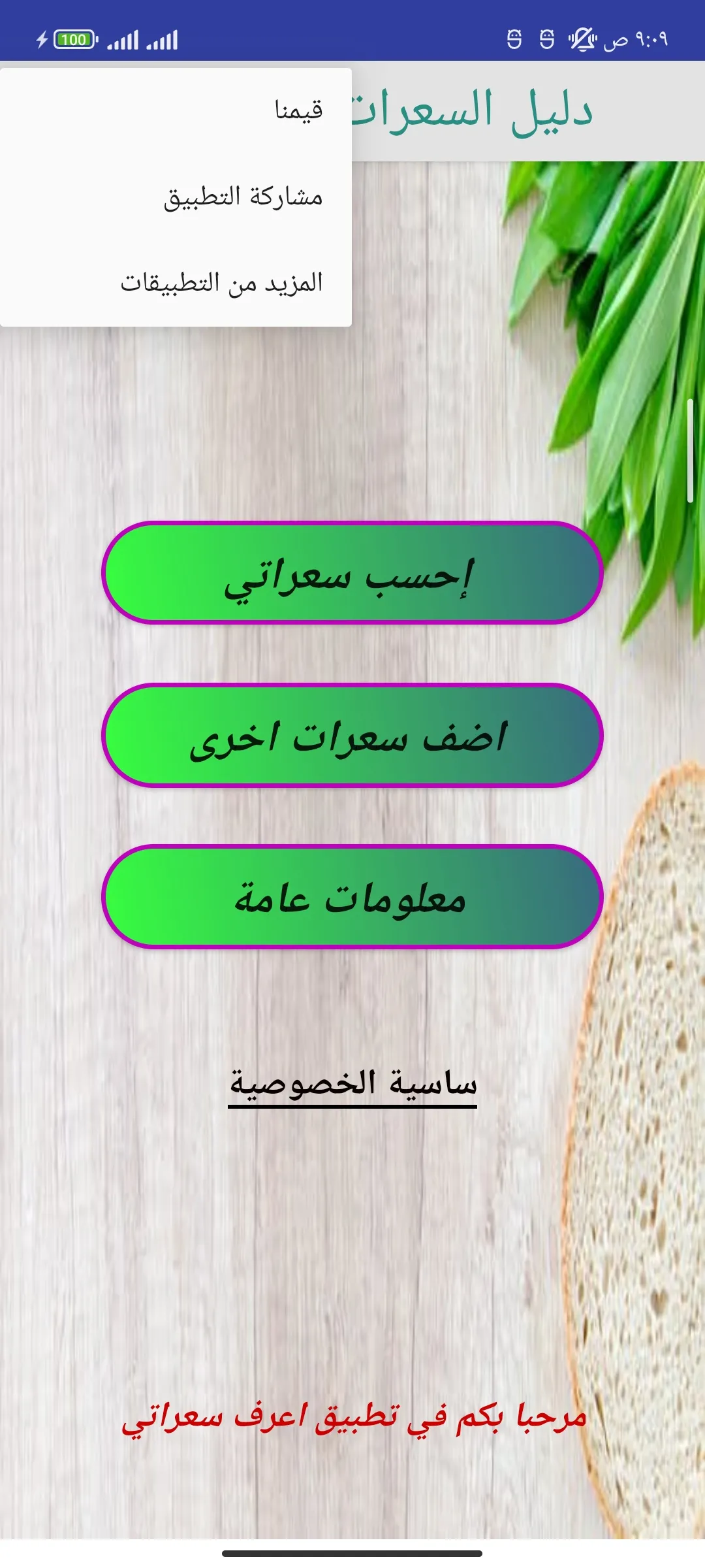 حساب | حاسبة السعرات الحرارية | Indus Appstore | Screenshot