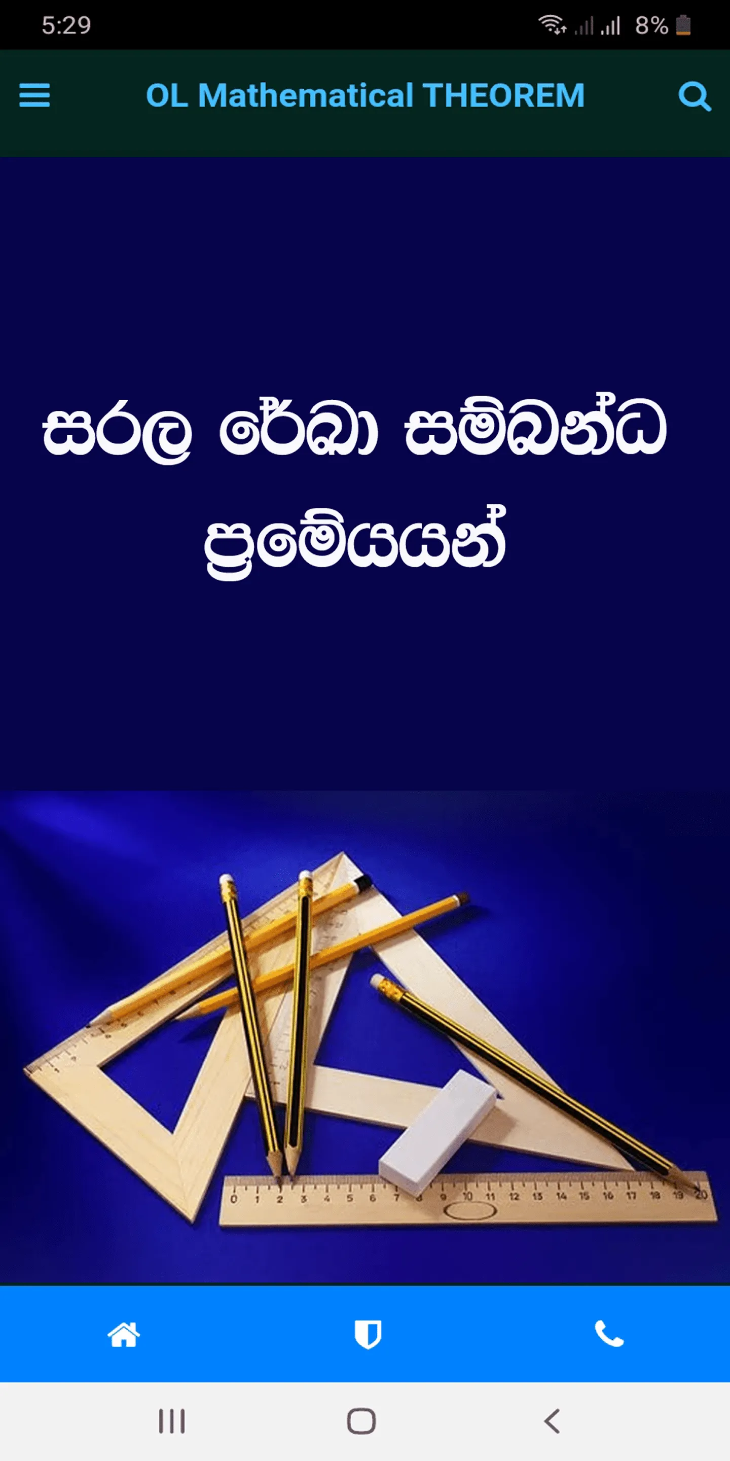 O/L Mathematical Theorems(ජ්‍ය | Indus Appstore | Screenshot