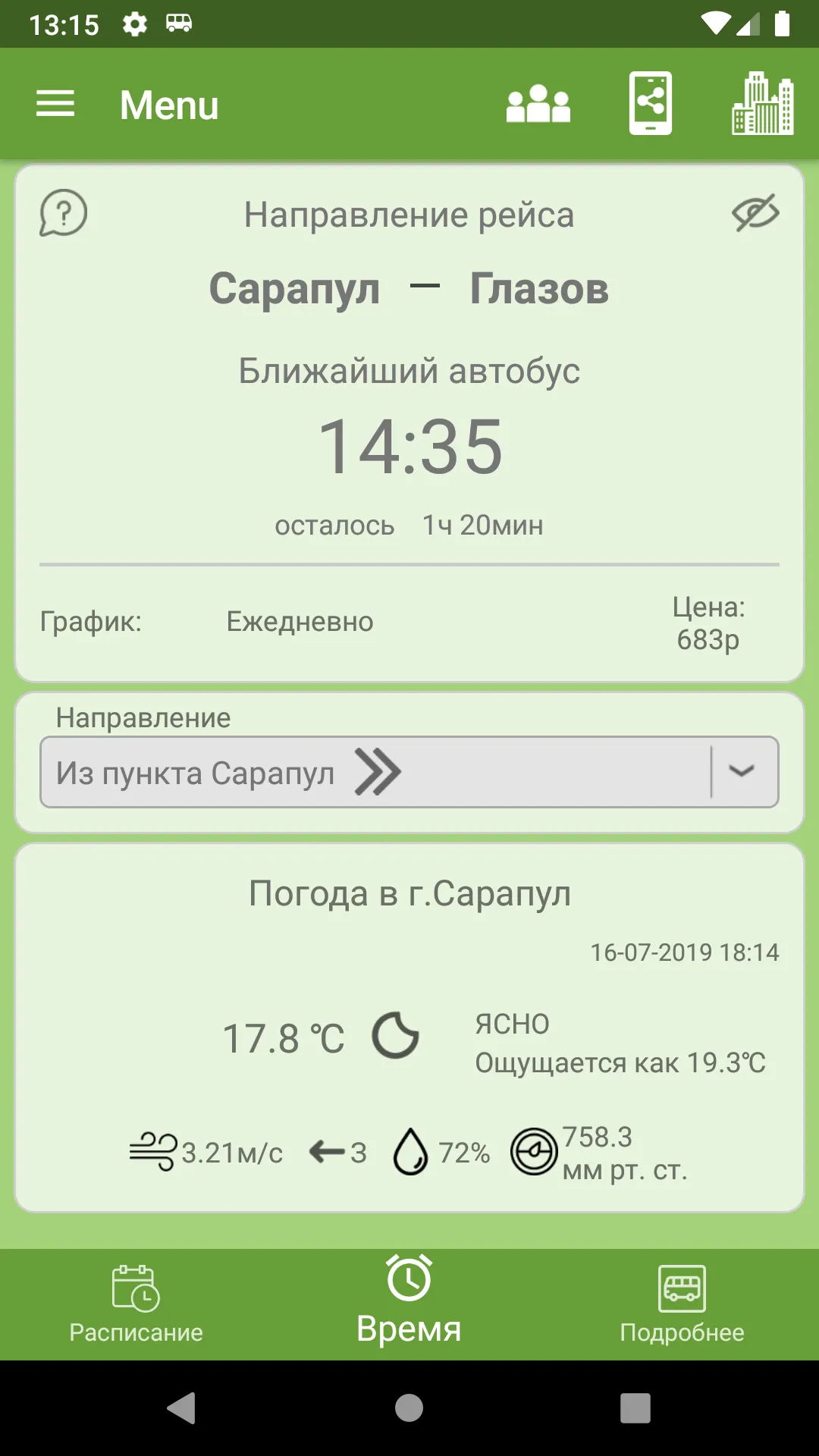 Автобус "Сарапул" | Indus Appstore | Screenshot