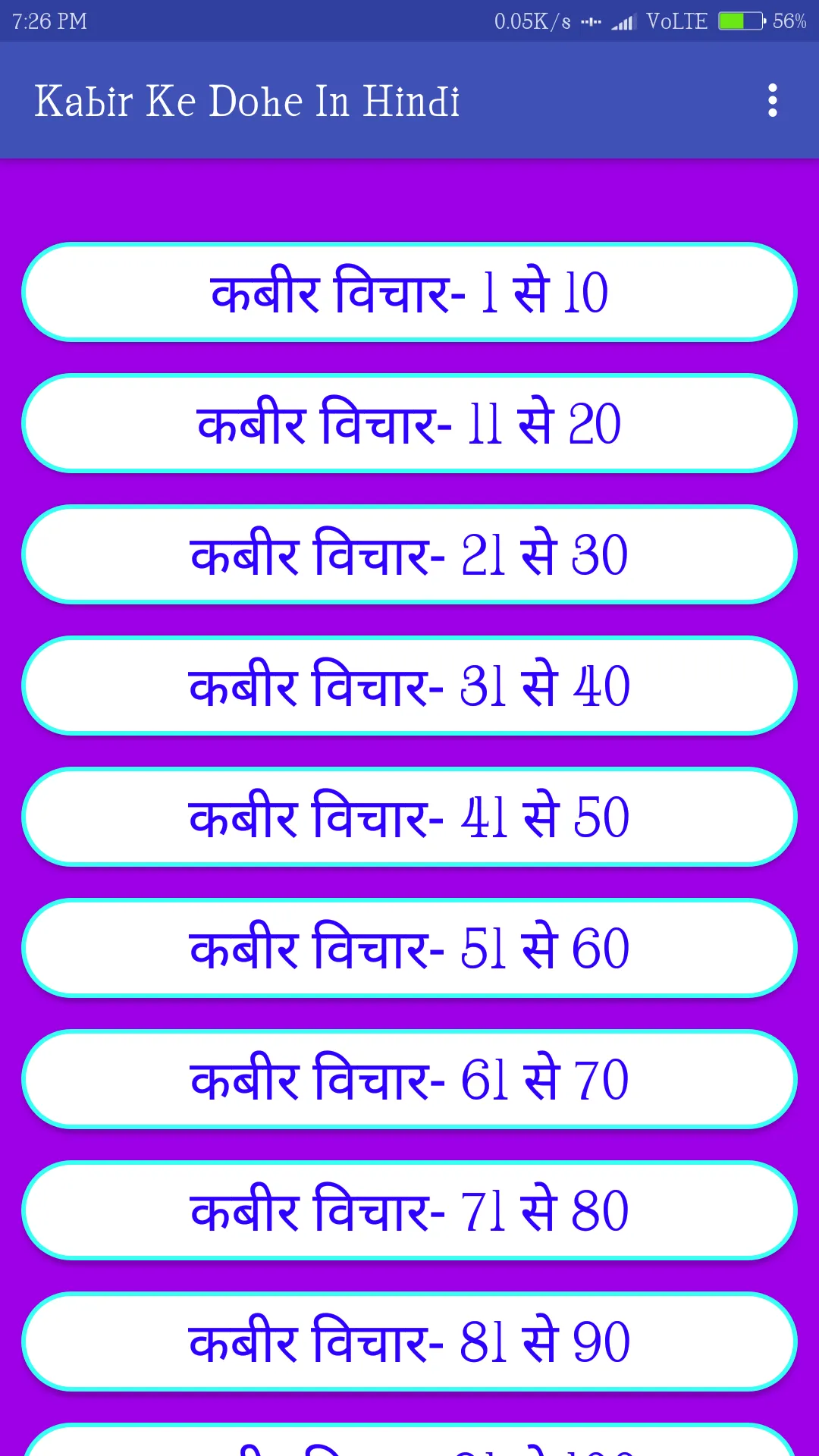 कबीर के दोहे हिंदी में | Indus Appstore | Screenshot