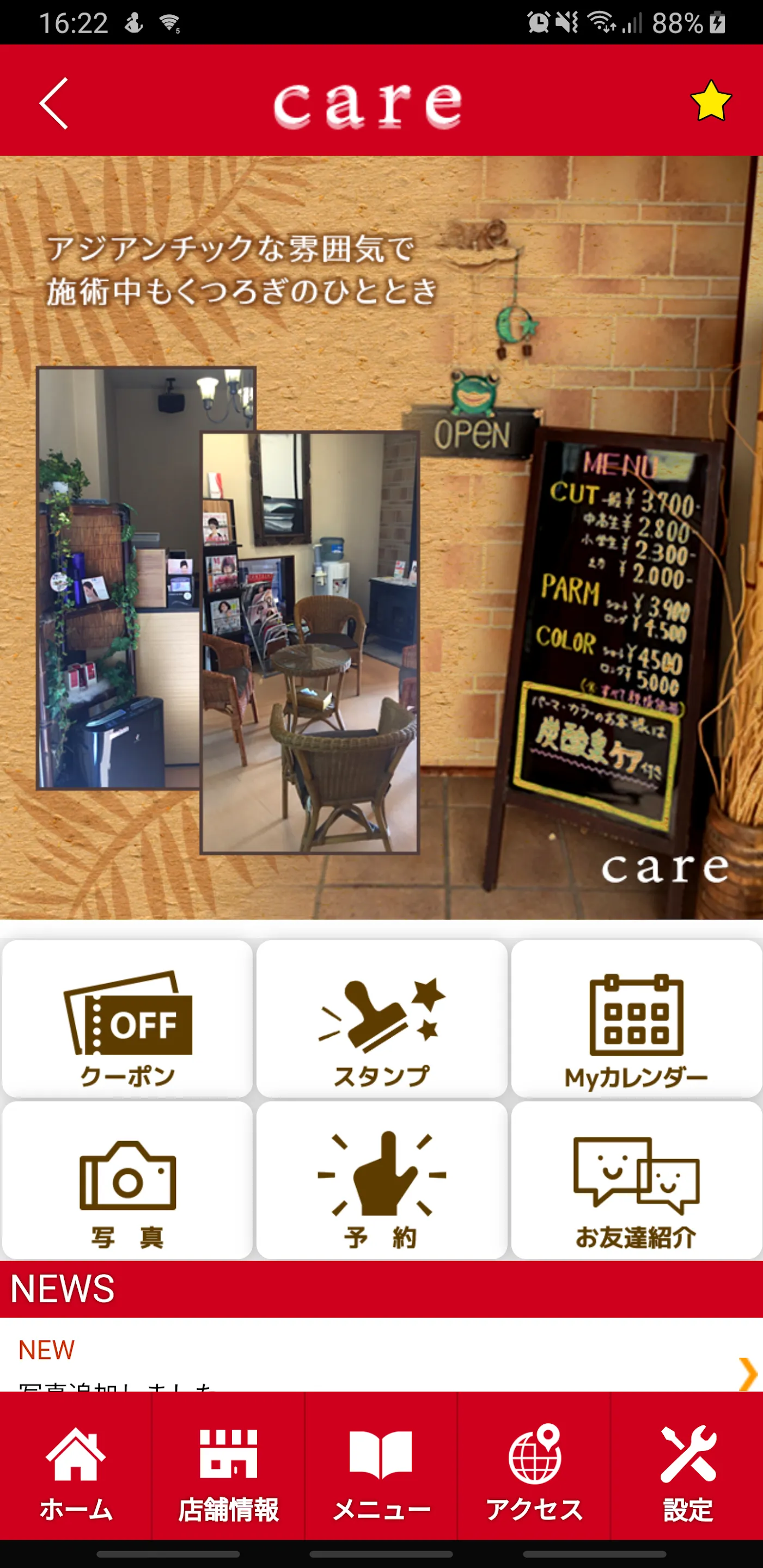 美容室 care 大洗店　公式アプリ | Indus Appstore | Screenshot