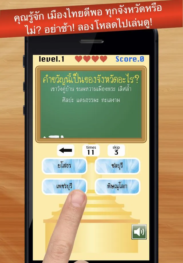 เกมทายจังหวัดจากคำขวัญ | Indus Appstore | Screenshot