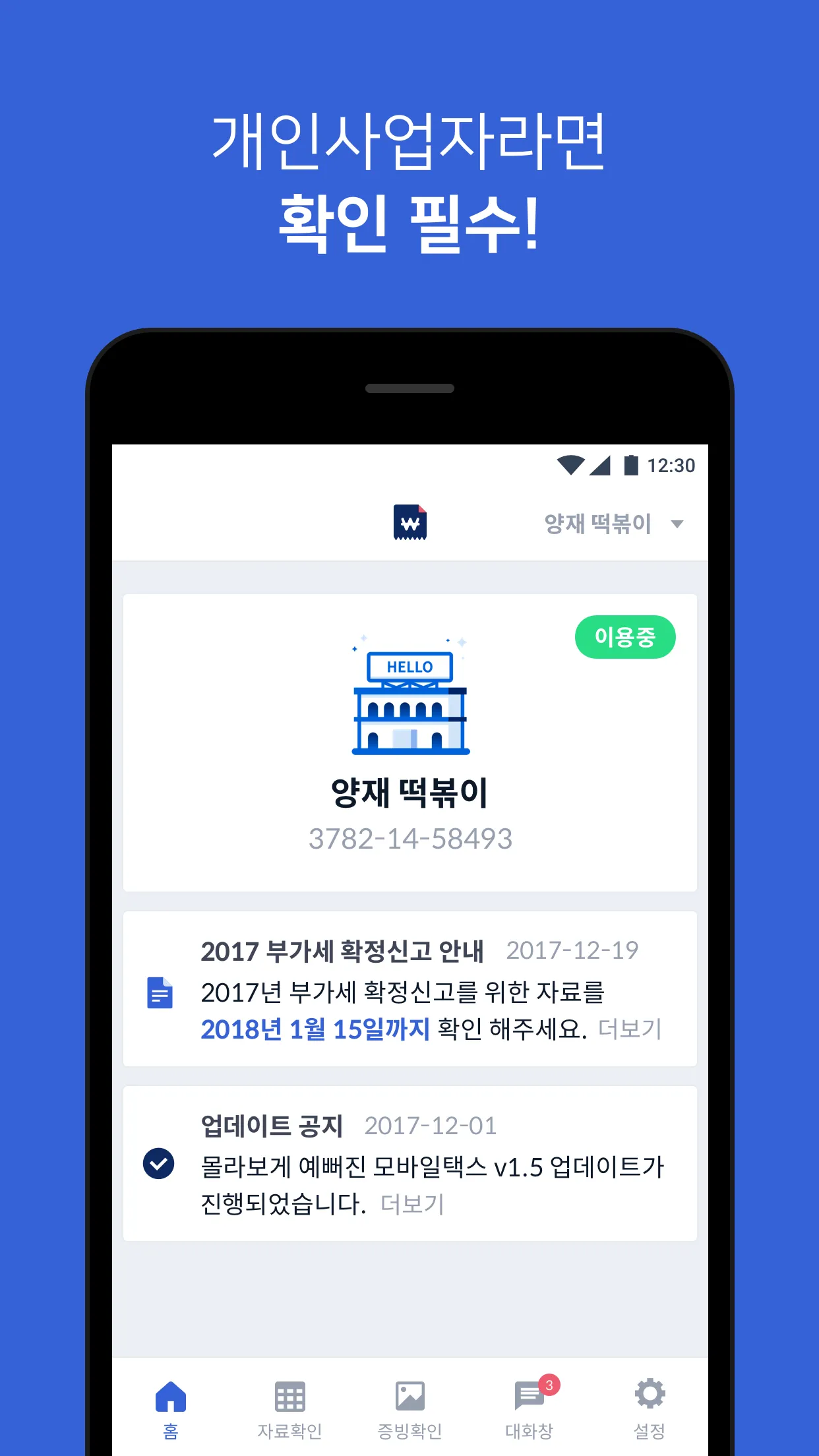 모바일택스-세무전문가의 기장을 통한 장부작성, 세금신고 | Indus Appstore | Screenshot