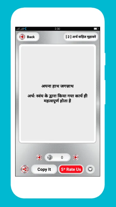 Hindi Muhavare App -  मुहावरे | Indus Appstore | Screenshot