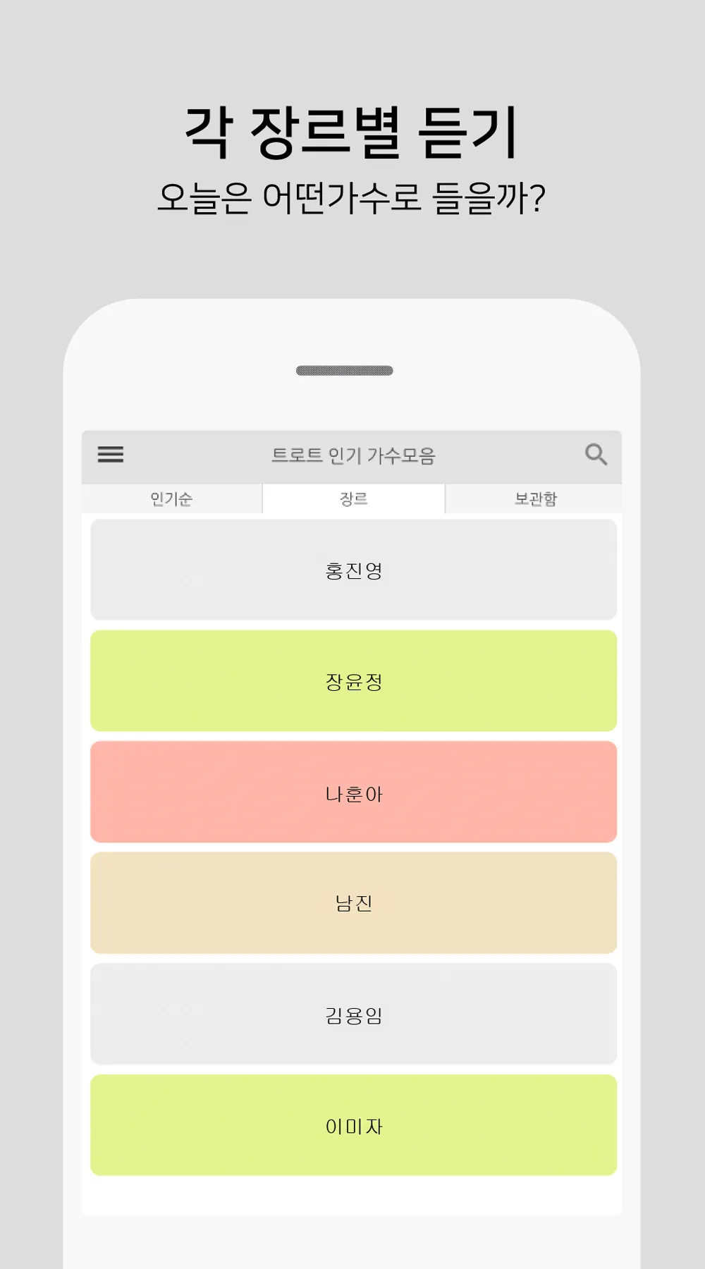 7080 가수모음 | Indus Appstore | Screenshot